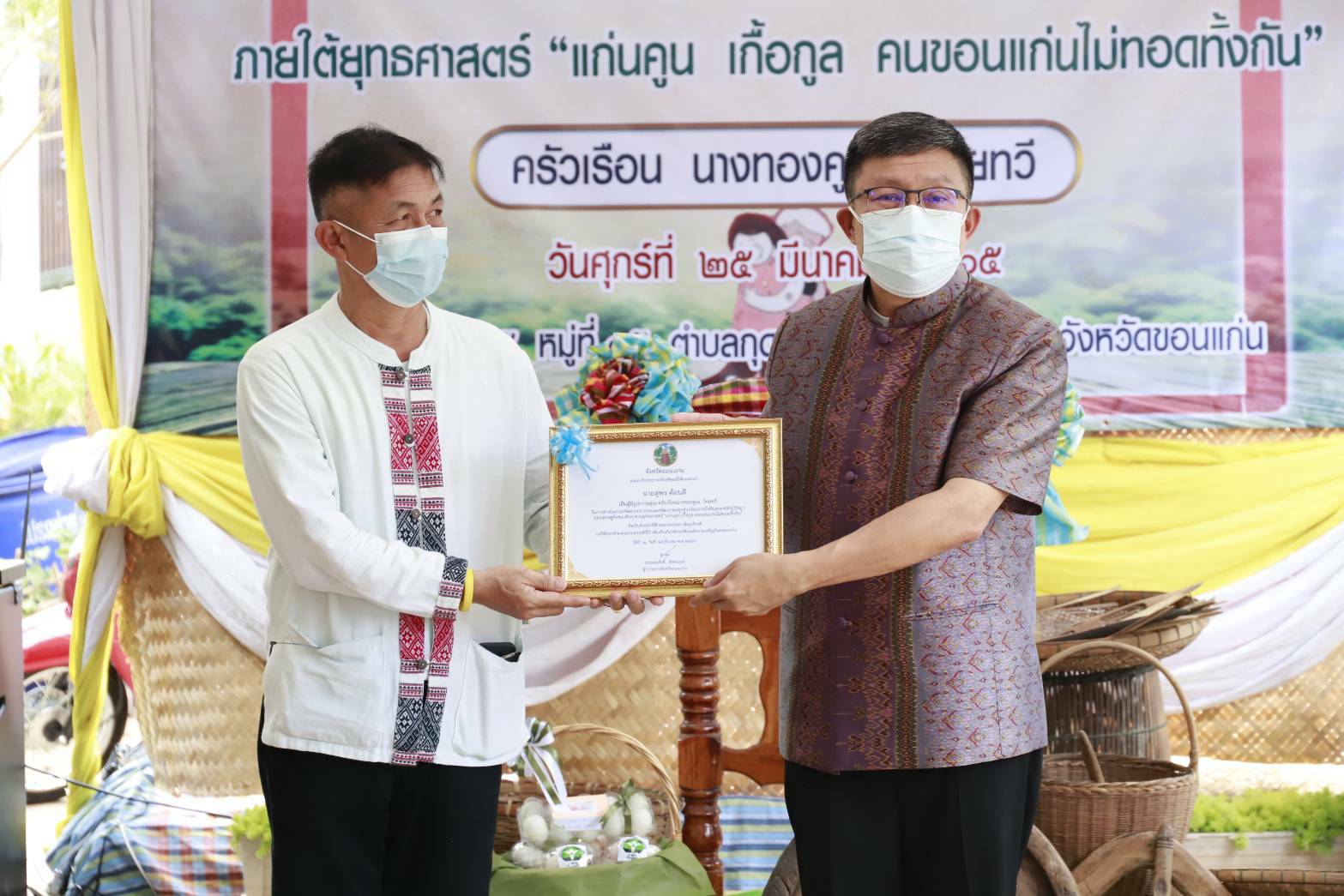 จังหวัดขอนแก่น: มอบบ้านครัวเรือนยากจน ตามโครงการขจัดความยากจนและพัฒนาคนทุกช่วงวัยอย่างยั่งยืนตามหลักปรัชญาของเศรษฐกิจพอเพียง ภายใต้ยุทธศาสตร์ “แก่นคูน เกื้อกูล คนขอนแก่นไม่ทอดทิ้งกัน ครัวเรือน นางทองคูณ ไทยทวี