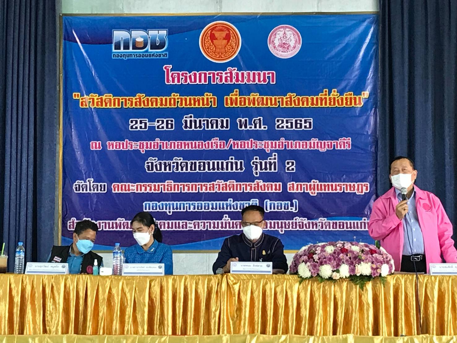 พช.ขอนแก่น: พัฒนาการจังหวัดขอนแก่น ให้เกียรติเป็นวิทยากรร่วมอภิปราย ในการประชุมสัมมนา”สวัสดิการสังคมถ้วนหน้าเพื่อพัฒนาสังคมที่ยั่งยืน”