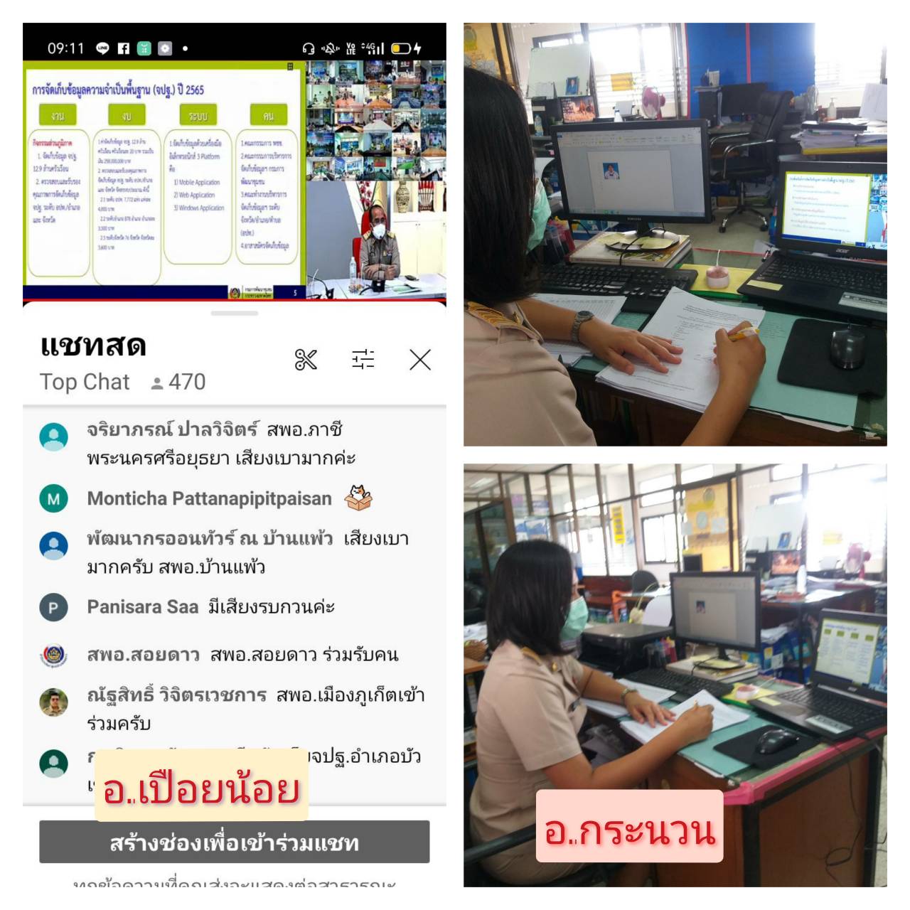 พช.ขอนแก่น: ร่วมประชุมสร้างความรู้ความเข้าใจเกี่ยวกับระบบโปรแกรมจัดเก็บ บันทึก และประมวลผลการจัดเก็บข้อมูล จปฐ. 2565 (eBMN) และการเผยแพร่ประชาสัมพันธ์ฯ ผ่านระบบวีดิทัศน์ทางไกล (Video Conference)