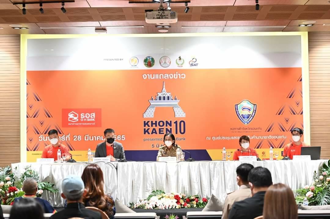 พช.ขอนแก่น :ร่วมแถลงข่าวการจัดงานวิ่ง kk10 และเทศกาลขอนแก่นเปิดเมืองสู่อนาคต