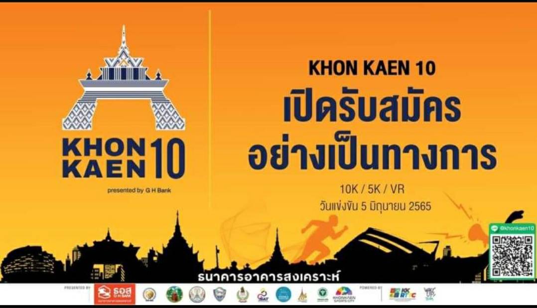 พช.ขอนแก่น :ร่วมแถลงข่าวการจัดงานวิ่ง kk10 และเทศกาลขอนแก่นเปิดเมืองสู่อนาคต