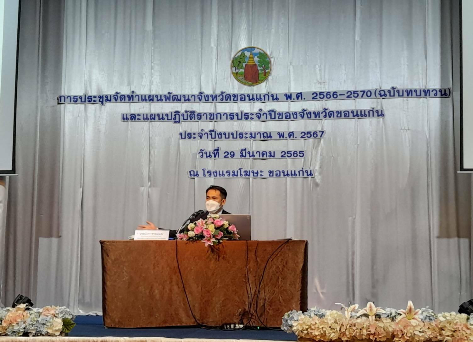 พช.ขอนแก่น : ร่วมประชุมจัดทำแผนพัฒนาจังหวัดขอนแก่น พ.ศ. 2566 – 2570 (ฉบับทบทวน) และแผนปฏิบัติราชการประจำปีของจังหวัดขอนแก่น ประจำปีงบประมาณ พ.ศ. 2567