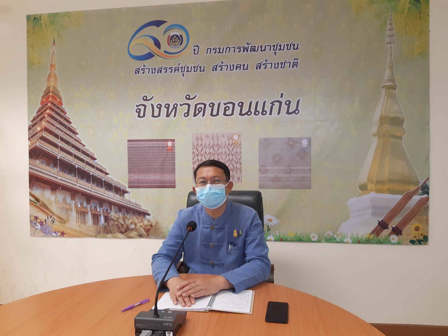 พช.ขอนแก่น : ร่วมประชุมกรมการพัฒนาชุมชน ครั้งที่ 3 /2565 ผ่านระบบวีดิทัศน์ทางไกล (Video Conference)