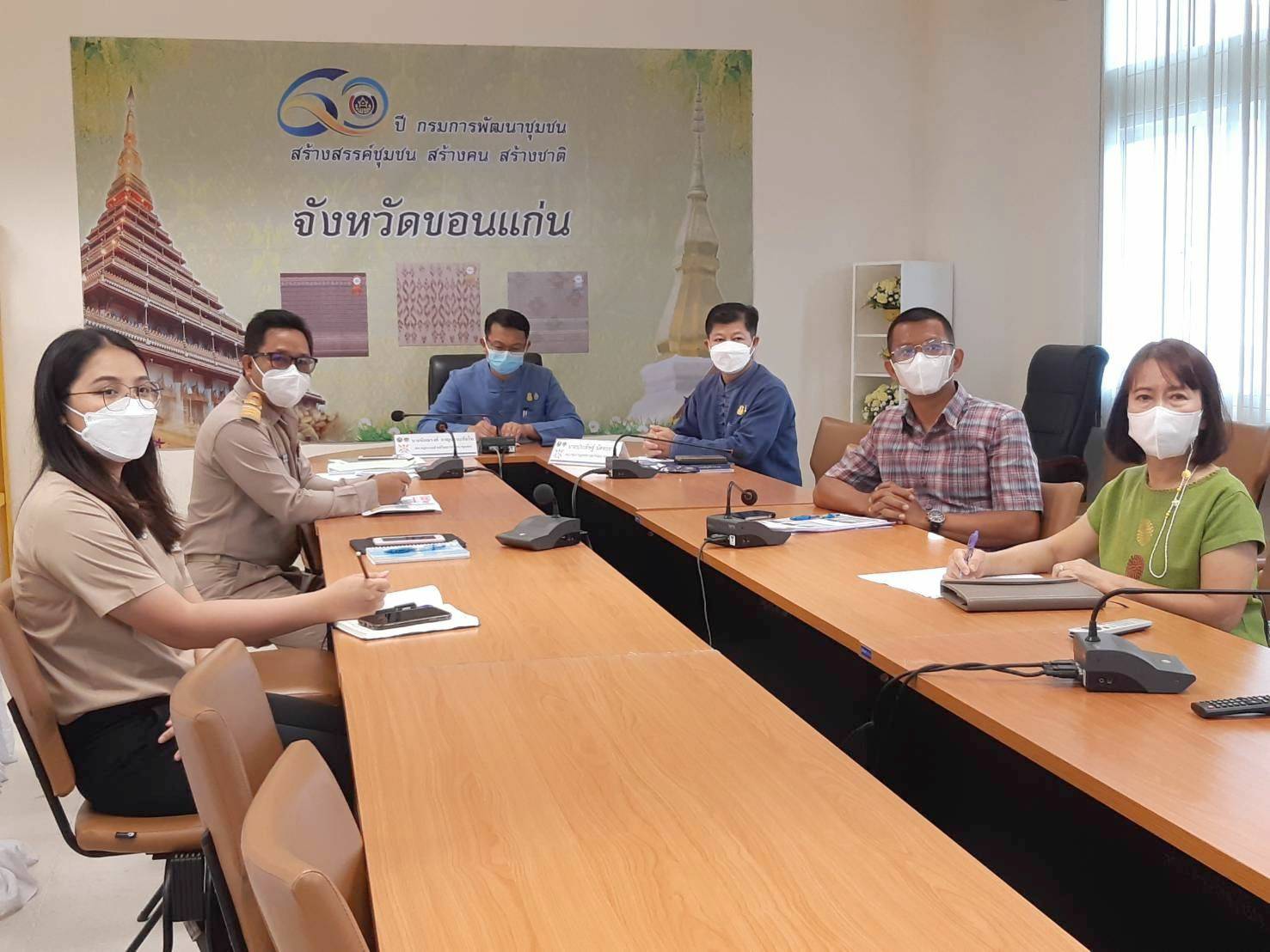 พช.ขอนแก่น : ร่วมประชุมกรมการพัฒนาชุมชน ครั้งที่ 3 /2565 ผ่านระบบวีดิทัศน์ทางไกล (Video Conference)