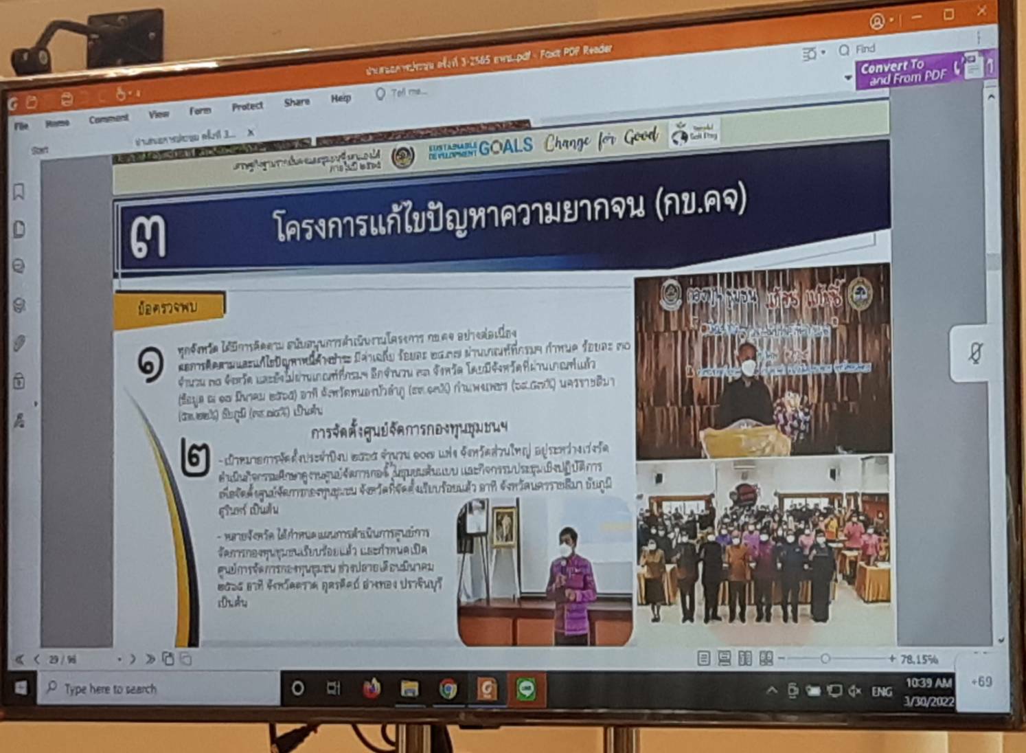 พช.ขอนแก่น : ร่วมประชุมกรมการพัฒนาชุมชน ครั้งที่ 3 /2565 ผ่านระบบวีดิทัศน์ทางไกล (Video Conference)