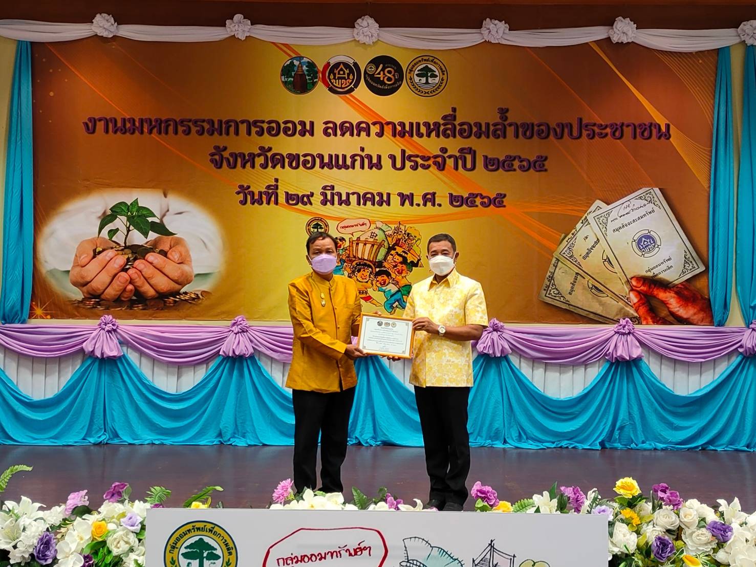 ?พช.ขอนแก่น: จัดมหกรรมการออมลดความเหลื่อมล้ำของประชาชน ครบรอบ 48 ปี กลุ่มออมทรัพย์เพื่อการผลิต?