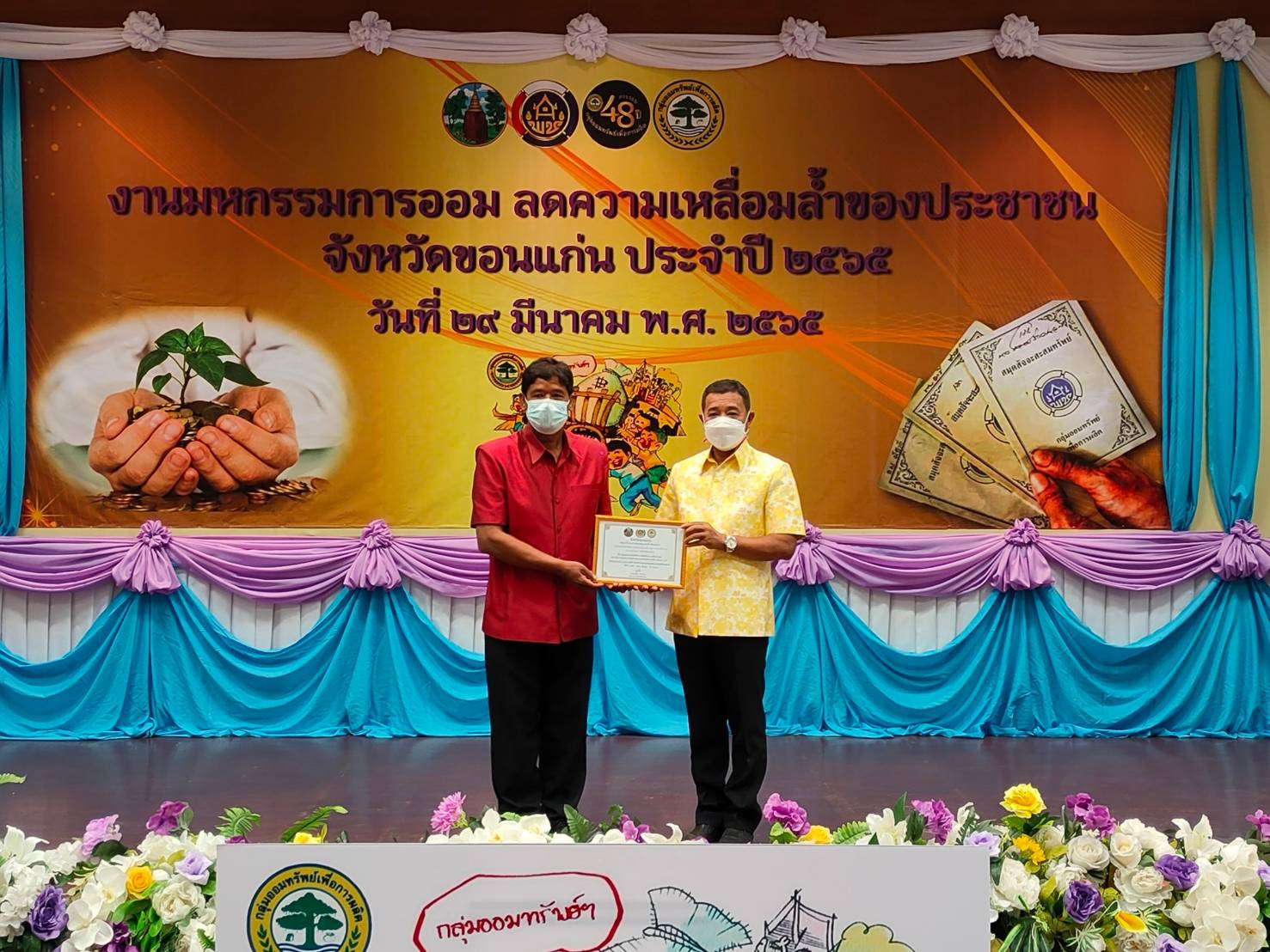 ?พช.ขอนแก่น: จัดมหกรรมการออมลดความเหลื่อมล้ำของประชาชน ครบรอบ 48 ปี กลุ่มออมทรัพย์เพื่อการผลิต?