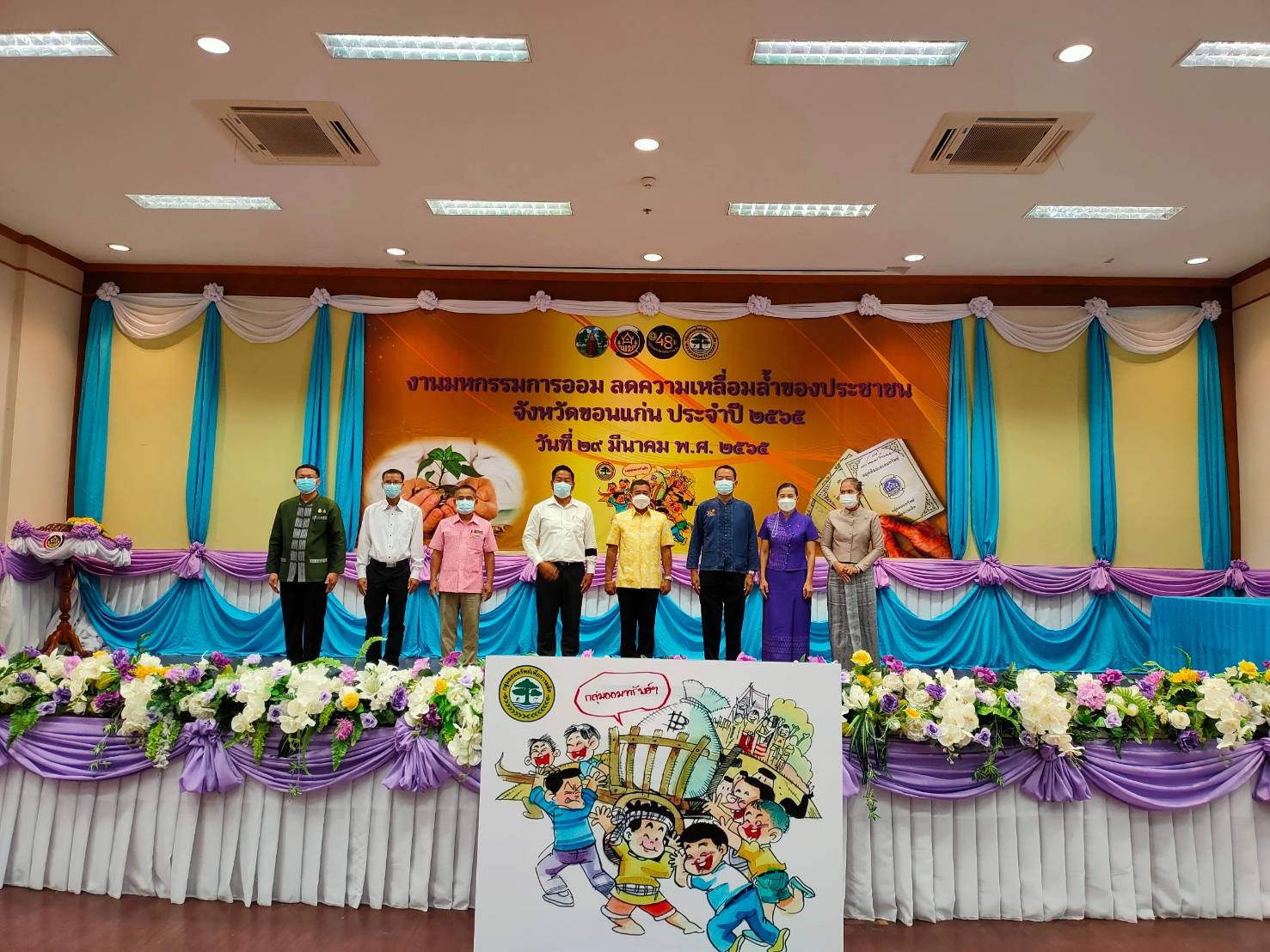 ?พช.ขอนแก่น: จัดมหกรรมการออมลดความเหลื่อมล้ำของประชาชน ครบรอบ 48 ปี กลุ่มออมทรัพย์เพื่อการผลิต?
