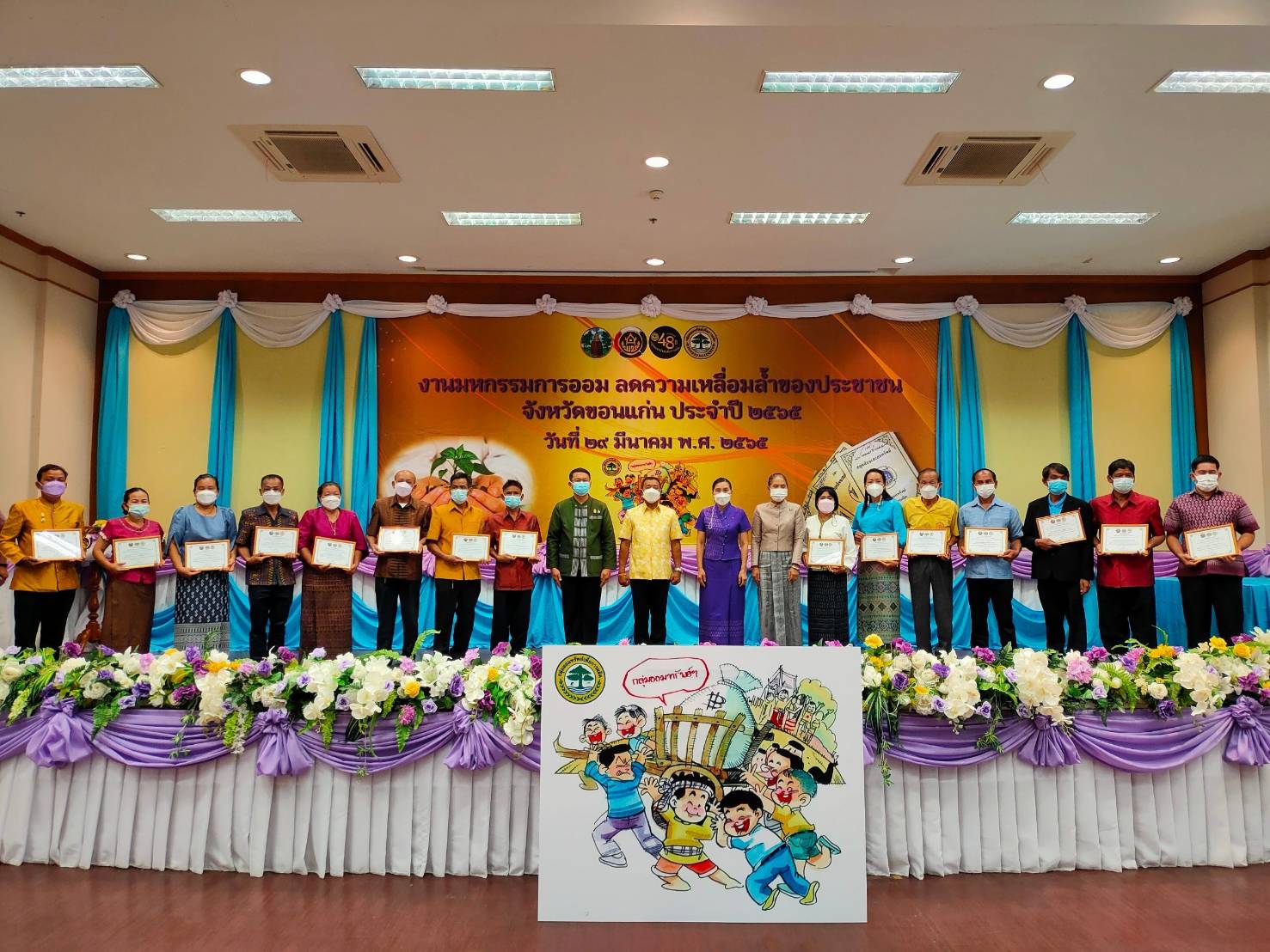 ?พช.ขอนแก่น: จัดมหกรรมการออมลดความเหลื่อมล้ำของประชาชน ครบรอบ 48 ปี กลุ่มออมทรัพย์เพื่อการผลิต?
