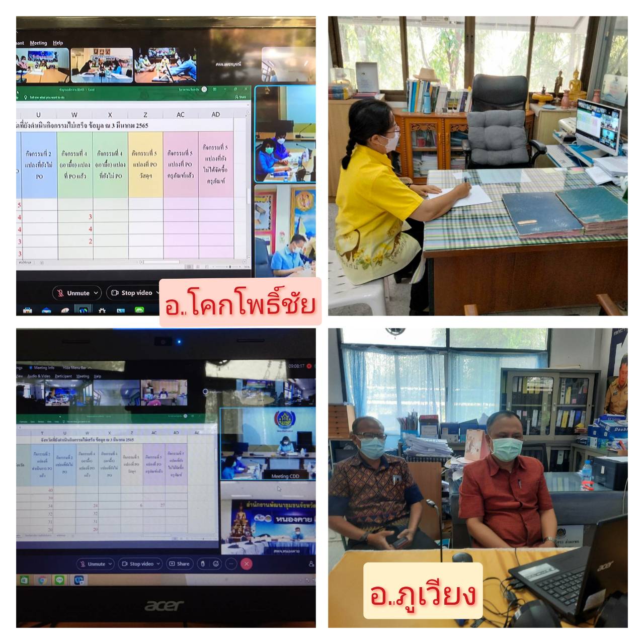  พช.ขอนแก่น : รับฟังการประชุมติดตามความก้าวหน้าและเร่งรัดการเบิกจ่ายงบประมาณโครงการพัฒนาพื้นที่ต้นแบบการพัฒนาคุณภาพชีวิตตามหลักทฤษฎีใหม่ ประยุกต์สู่ “โคก หนอง นา โมเดล”