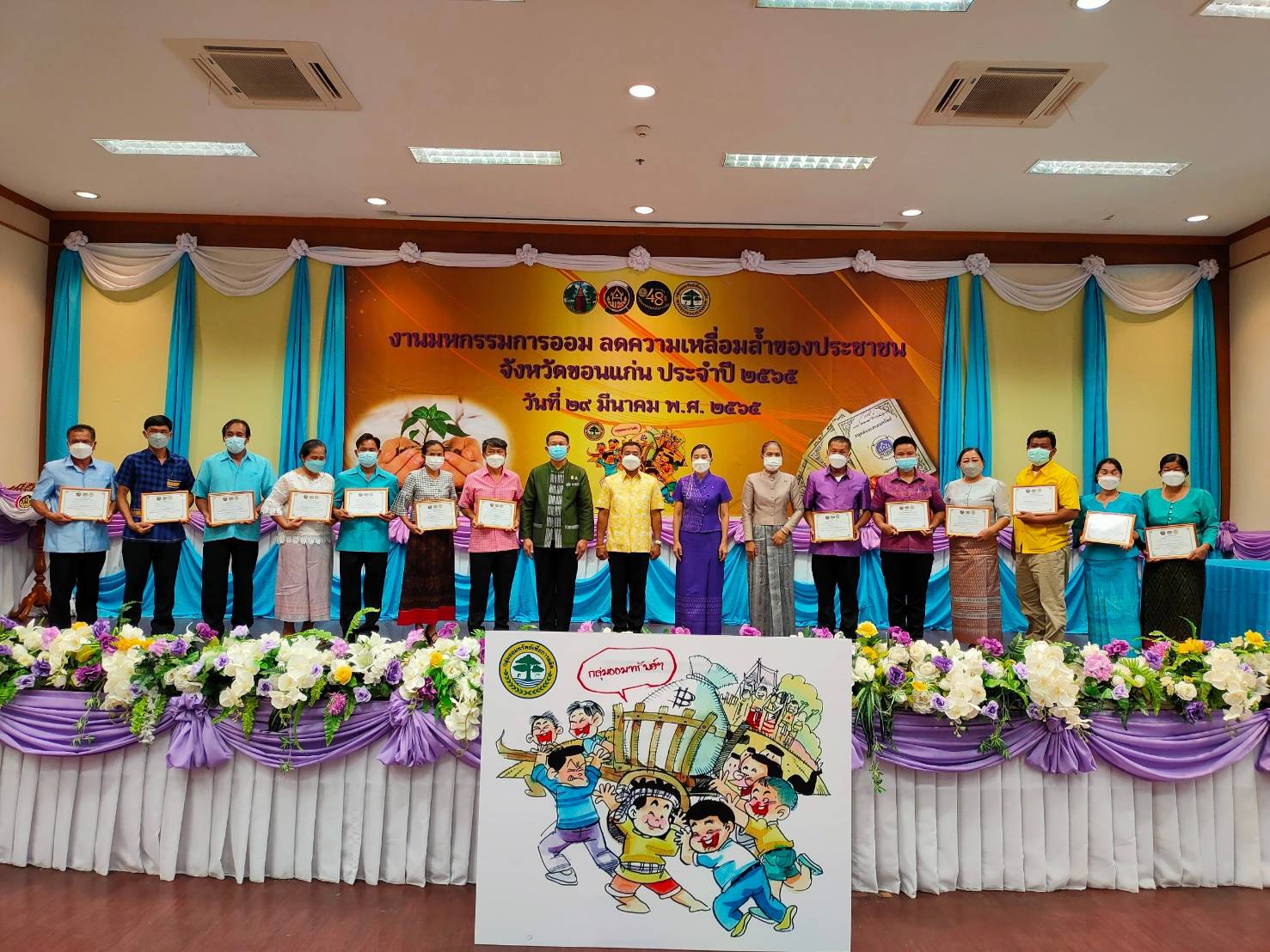?พช.ขอนแก่น: จัดมหกรรมการออมลดความเหลื่อมล้ำของประชาชน ครบรอบ 48 ปี กลุ่มออมทรัพย์เพื่อการผลิต?