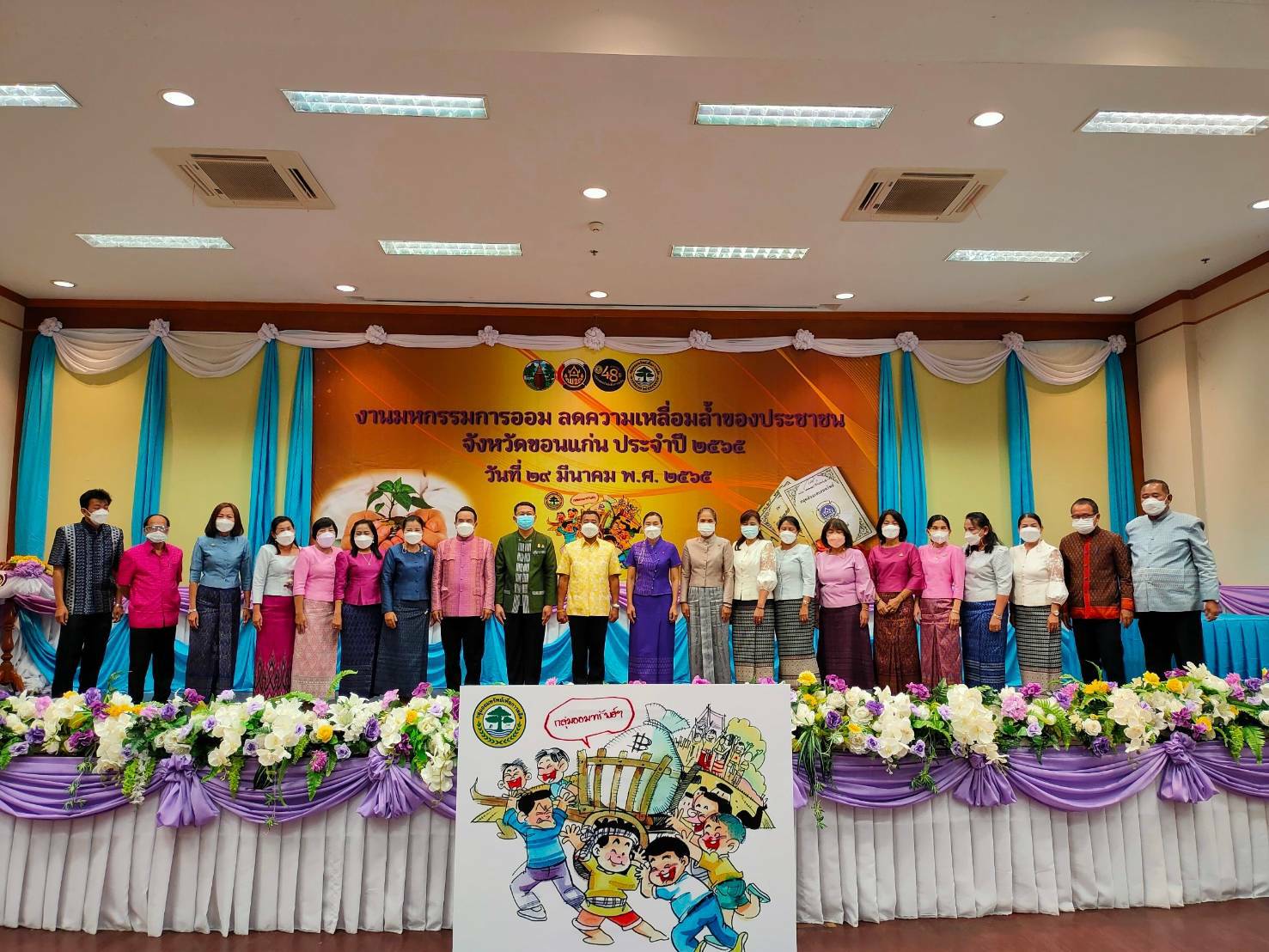 ?พช.ขอนแก่น: จัดมหกรรมการออมลดความเหลื่อมล้ำของประชาชน ครบรอบ 48 ปี กลุ่มออมทรัพย์เพื่อการผลิต?