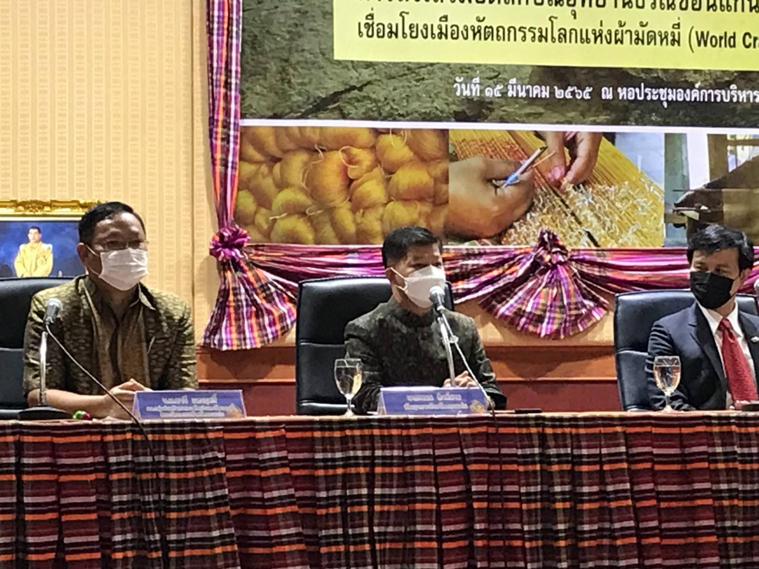 พช.ขอนแก่น :  เข้าร่วมกิจกรรมการสัมมนาบทบาทความร่วมมือขององค์กรในการขับเคลื่อนการพัฒนาอัตลักษณ์อุทยานธรณีขอนแก่นเชื่อมโยงเมืองหัตถกรรมโลกแห่งผ้ามัดหมี่ และร่วมในพิธีลงนามข้อตกลงความร่วมมือ (MOU)การส่งเสริมอัตลักษณ์อุทยานธรณีขอนแก่นเชื่อมโยงเมืองหัตถกรรมโลกแห่งผ้ามัดหมี่