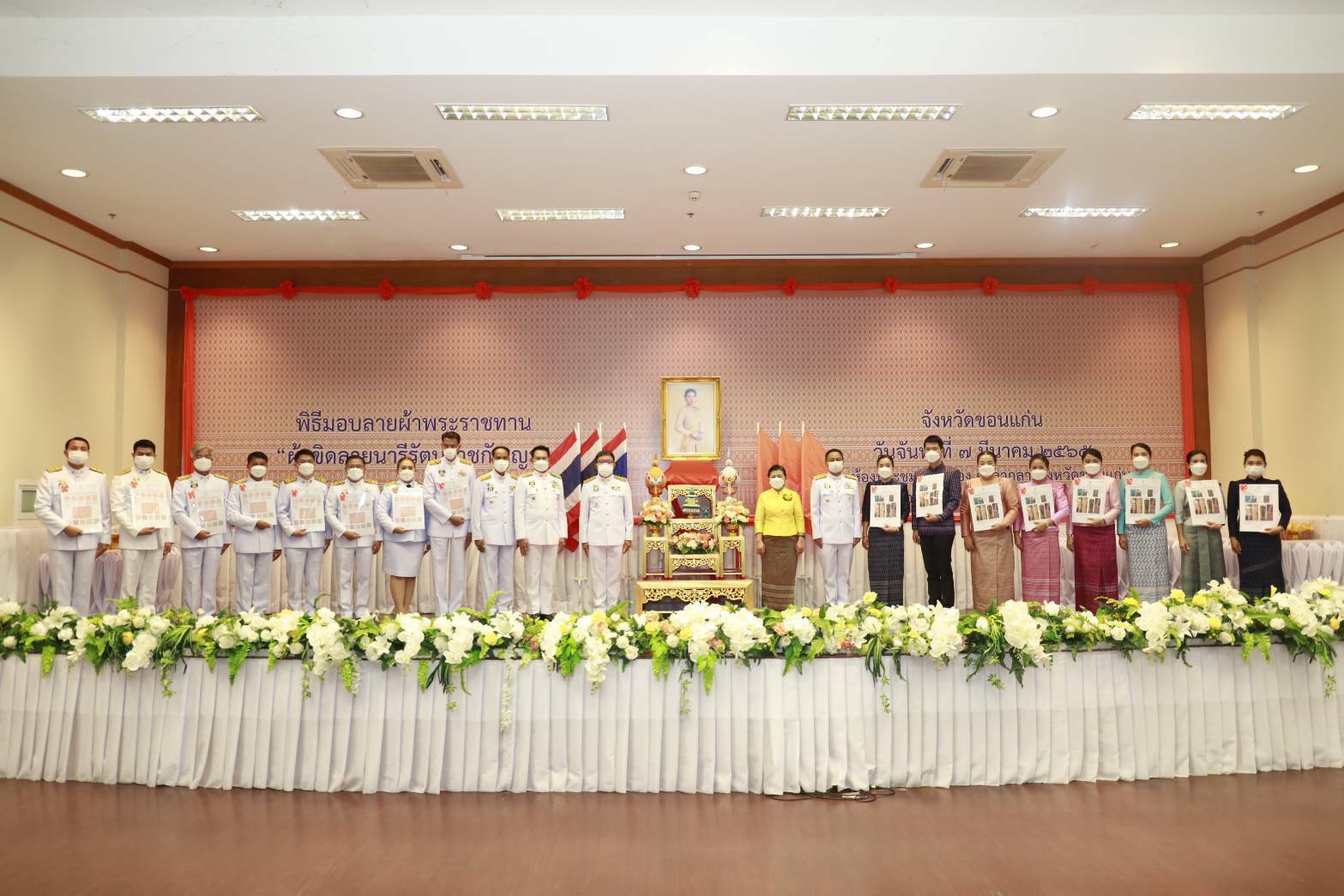 จังหวัดขอนแก่น จัดพิธีมอบแบบผ้าลายพระราชทาน “ผ้าขิดลายนารีรัตนราชกัญญา”