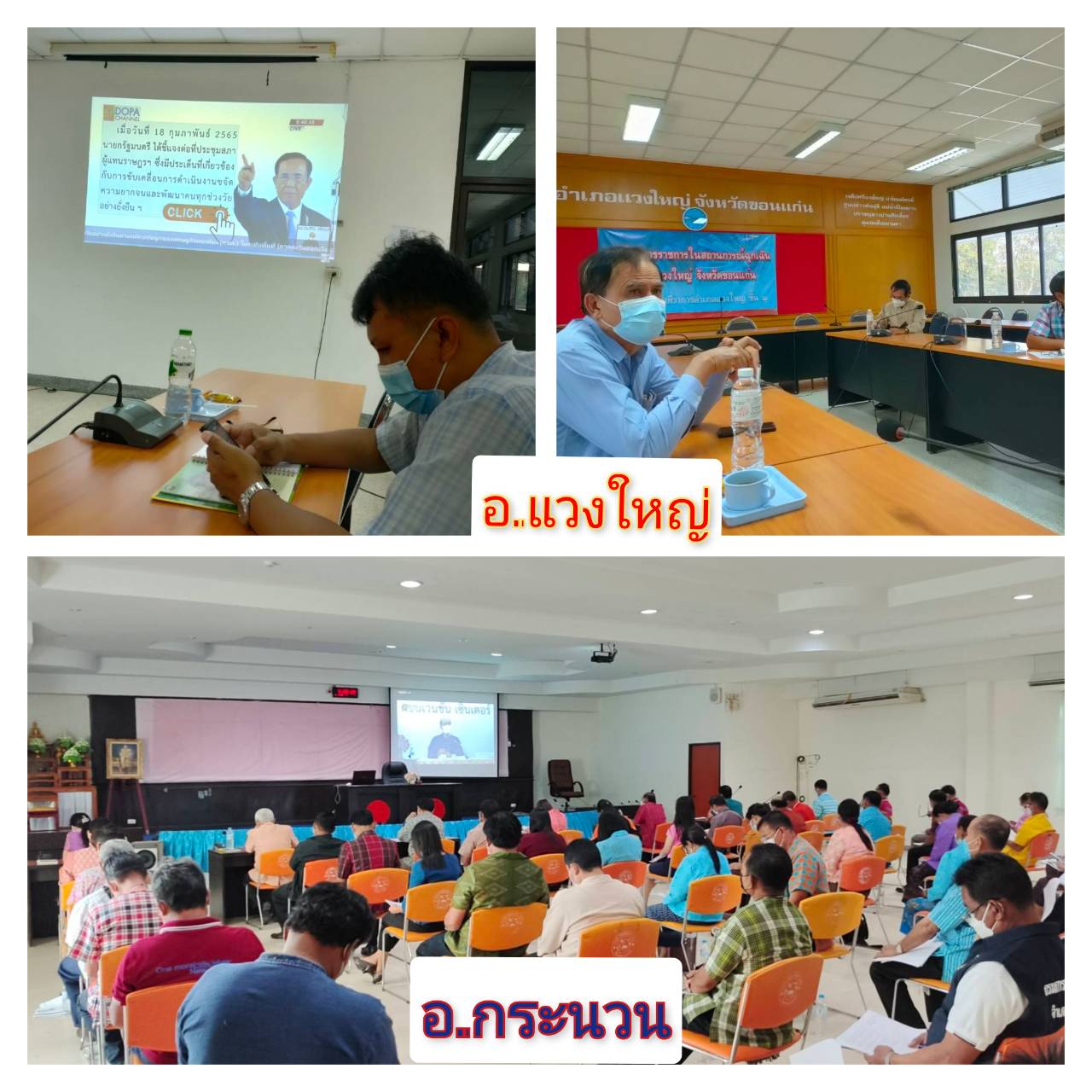 จังหวัดขอนแก่น : รัฐมนตรีว่าการกระทรวงมหาดไทย มอบนโยบายขับเคลื่อน ศจพ.ระดับพื้นที่ในการประชุมเชิงปฏิบัติการเพื่อซักซ้อมแนวทางการขับเคลื่อนศูนย์อำนวยการขจัดความยากจนและพัฒนาคนทุกช่วงวัยอย่างยั่งยืนตามหลักปรัชญาของเศรษฐกิจพอเพียงในระดับพื้นที่ ปีงบประมาณ พ.ศ. 2565  ภาคตะวันออกเฉียงเหนือ