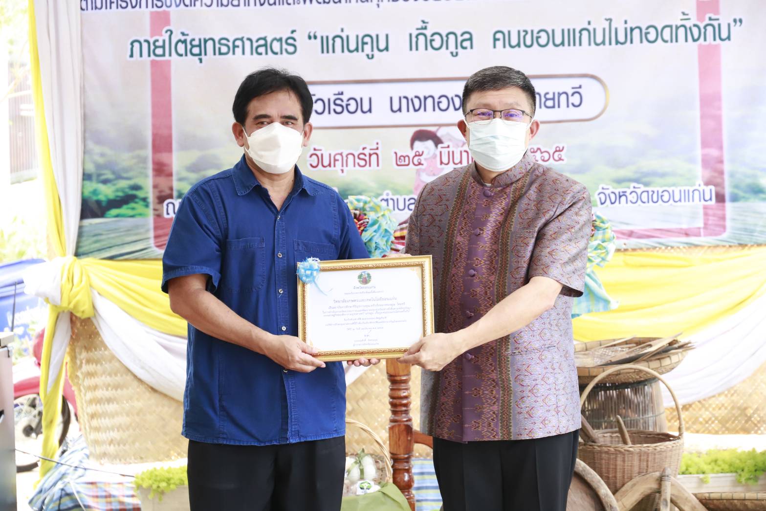 จังหวัดขอนแก่น: มอบบ้านครัวเรือนยากจน ตามโครงการขจัดความยากจนและพัฒนาคนทุกช่วงวัยอย่างยั่งยืนตามหลักปรัชญาของเศรษฐกิจพอเพียง ภายใต้ยุทธศาสตร์ “แก่นคูน เกื้อกูล คนขอนแก่นไม่ทอดทิ้งกัน ครัวเรือน นางทองคูณ ไทยทวี