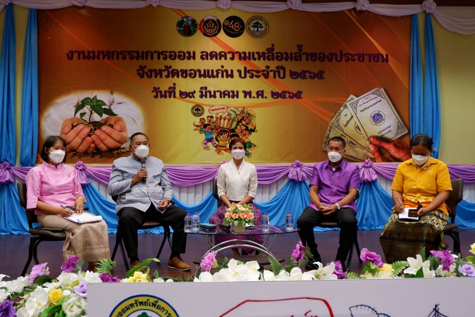 ?พช.ขอนแก่น: จัดมหกรรมการออมลดความเหลื่อมล้ำของประชาชน ครบรอบ 48 ปี กลุ่มออมทรัพย์เพื่อการผลิต?