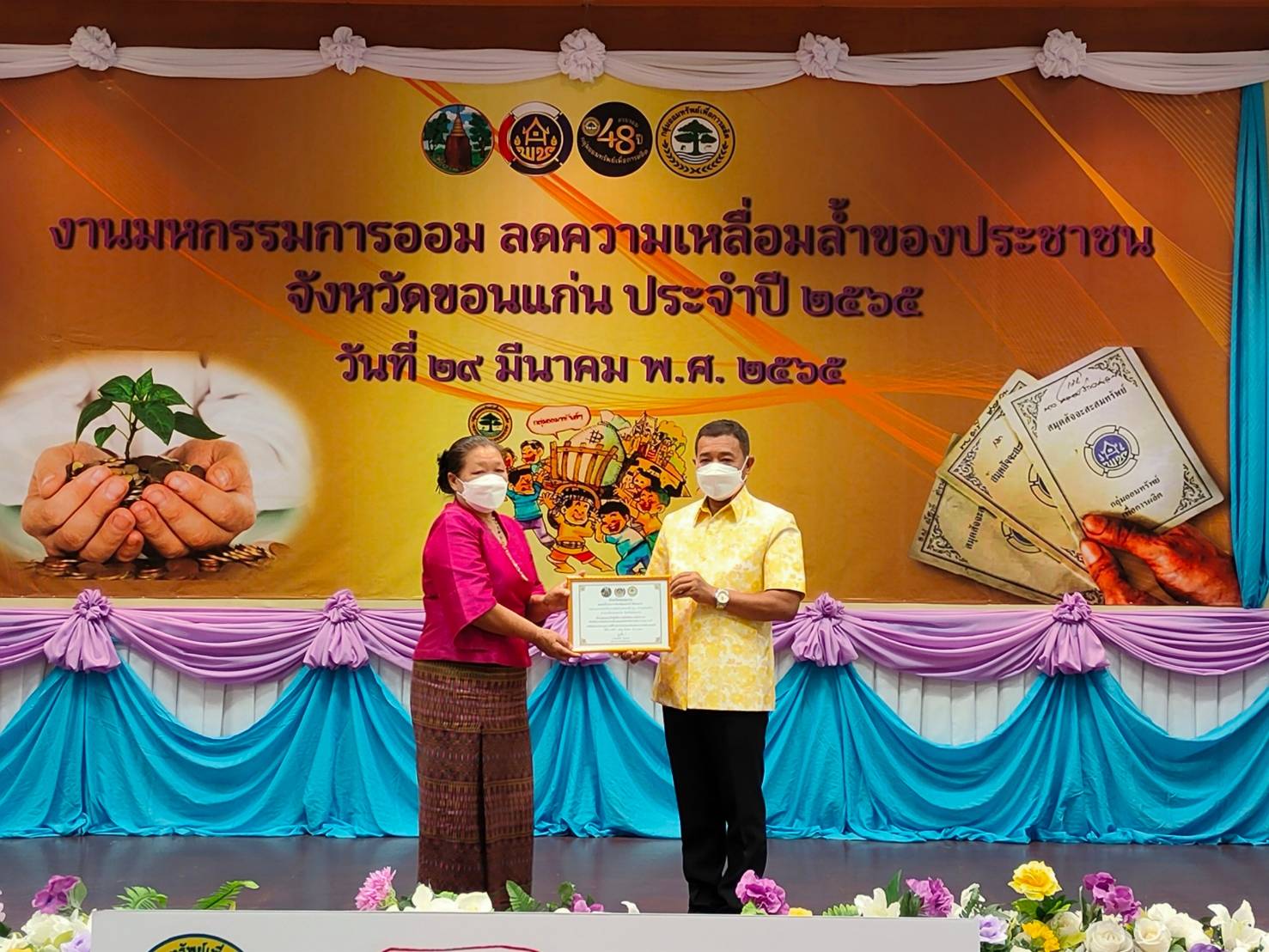 ?พช.ขอนแก่น: จัดมหกรรมการออมลดความเหลื่อมล้ำของประชาชน ครบรอบ 48 ปี กลุ่มออมทรัพย์เพื่อการผลิต?