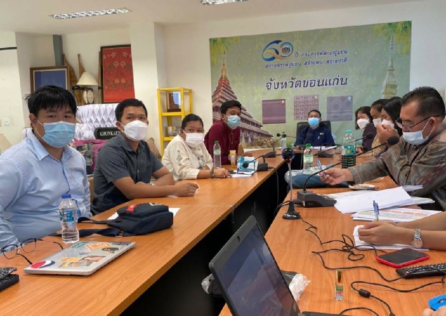 พช.ขอนแก่น : ร่วมการประชุมตามโครงการสร้างทีมนวัตกรรมภาครัฐในการพัฒนาคุณภาพชีวิตของประชาชน (Government Innovation Lab : Gov Lab)