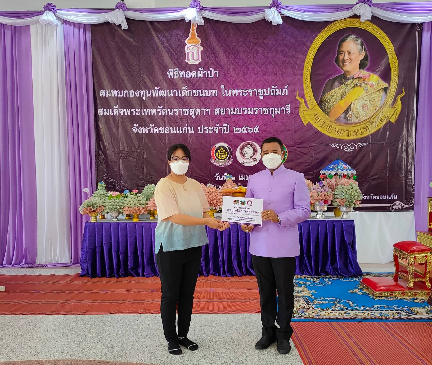 จังหวัดขอนแก่น : จัดพิธีทอดผ้าป่าสมทบกองทุนพัฒนาเด็กชนบท ในพระราชูปถัมภ์ สมเด็จพระเทพรัตนราชสุดาฯ สยามบรมราชกุมารี ประจำปี 2565 โดยยึดหลัก “บวร” สนับสนุนการจัดงานและมียอดผ้าป่าฯ รวมกว่า 2 แสนบาท
