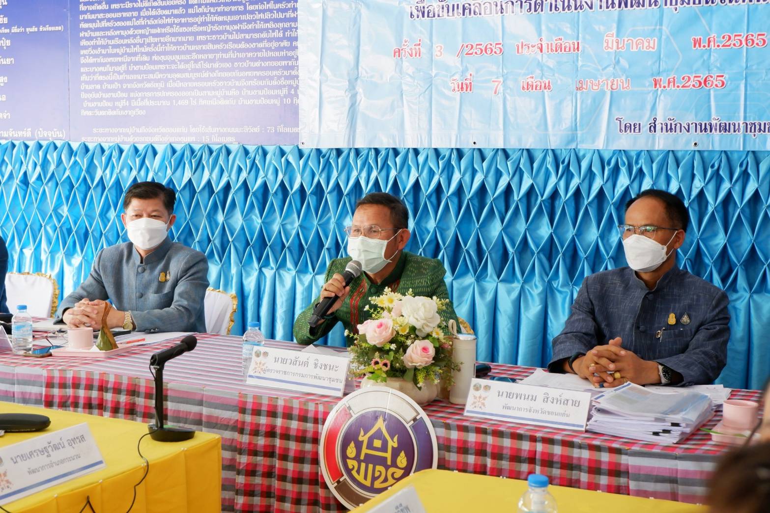 พช.ขอนแก่น : นายวสันต์ ชิงชนะ ผู้ตรวจราชการกรมการพัฒนาชุมชน เขตตรวจราชการที่ 12 ลงพื้นที่ติดตามผลการขับเคลื่อนงานการขจัดความยากจนและพัฒนาคนทุกช่วงวัยอย่างยั่งยืน ตามหลักปรัชญาของเศรษฐกิจพอเพียง และการขับเคลื่อนงานตามภารกิจสำคัญของกรมการพัฒนาชุมชน ปี 2565 จังหวัดขอนแก่น