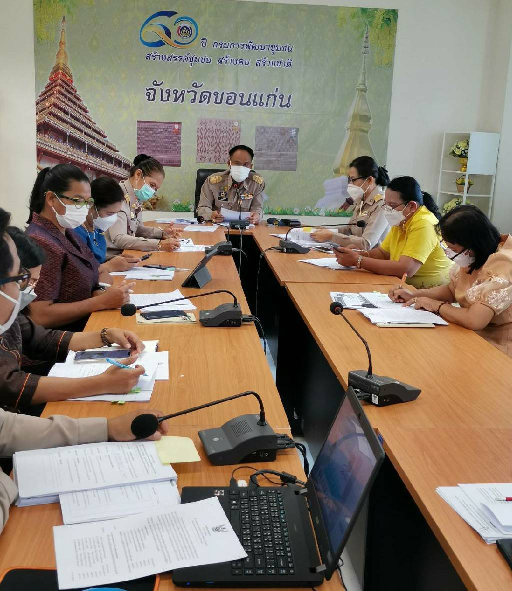 พช.ขอนแก่น : ประชุมคณะทำงานพัฒนาชุมชนใสสะอาด สำนักงานพัฒนาชุมชนจังหวัดขอนแก่น ประจำปี 2565