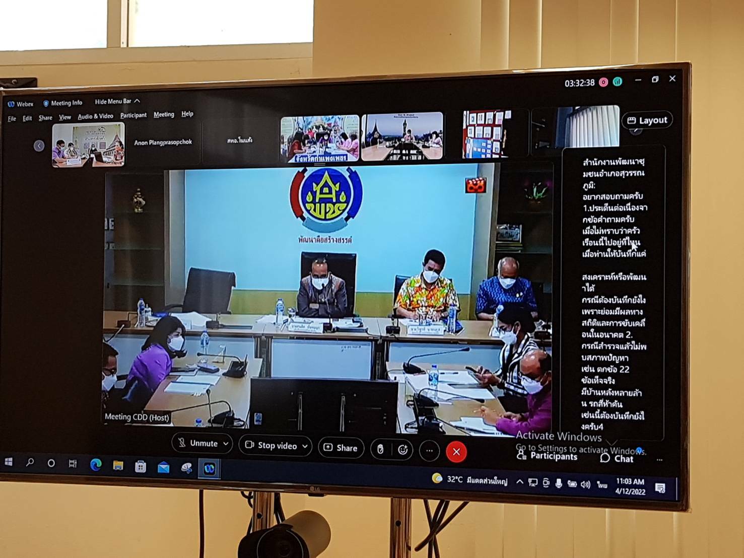 พช.ขอนแก่น : ร่วมประชุมติดตามการดำเนินงานการขับเคลื่อนการขจัดความยากจนและพัฒนาคนทุกช่วงวัยอย่างยั่งยืนในระดับพื้นที่ ผ่านระบบอิเล็กทรอนิกส์ (Cisco Webex Meetings)