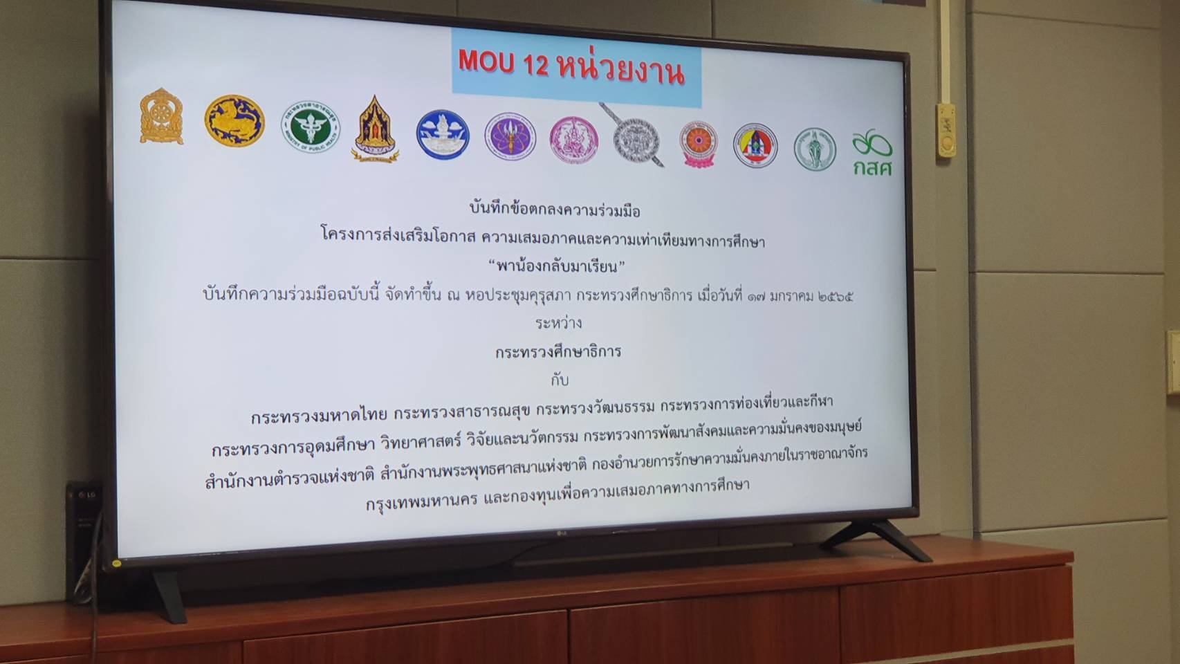 ?พช.ขอนแก่น : ร่วมประชุมคณะทำงานโครงการศูนย์ช่วยเหลือเด็กและเยาวชนในภาวะวิกฤตทางการศึกษาจังหวัดขอนแก่น?