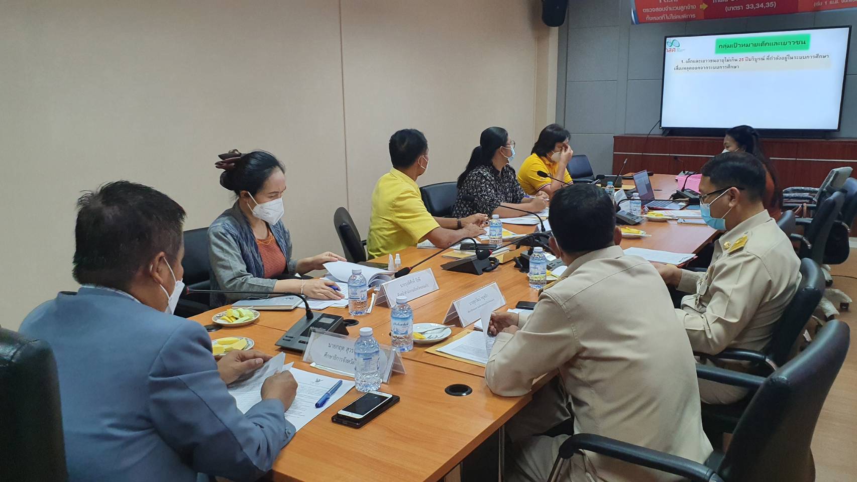 ?พช.ขอนแก่น : ร่วมประชุมคณะทำงานโครงการศูนย์ช่วยเหลือเด็กและเยาวชนในภาวะวิกฤตทางการศึกษาจังหวัดขอนแก่น?