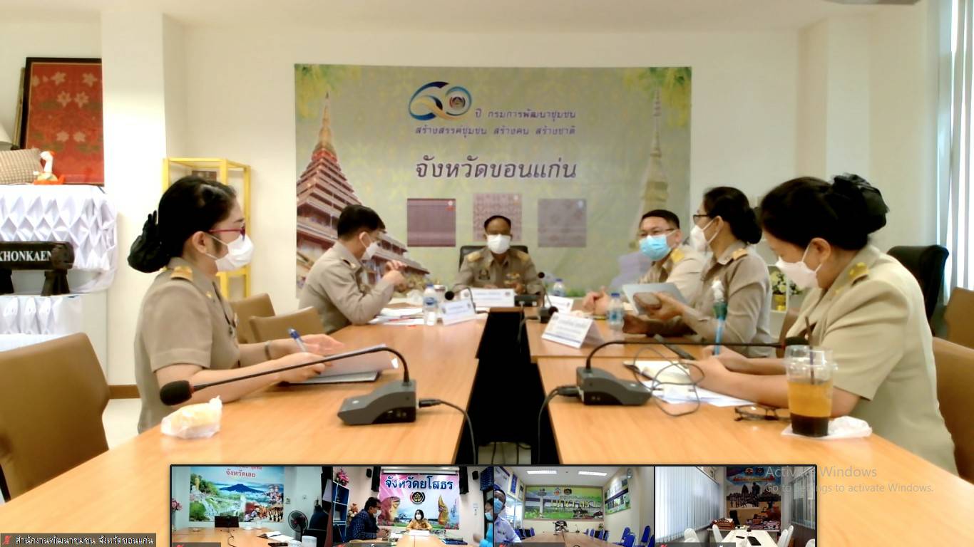 พช.ขอนแก่น : ร่วมรับฟังการประชุมสร้างความเข้าใจในการดำเนินงานภายใต้บันทึกข้อตกลงความร่วมมือในการแก้ไขปัญหาความยากจนเชิงบูรณาการ ระหว่าง กรมการพัฒนาชุมชน กับ มูลนิธิป่อเต็กตึ๊ง ระยะที่ 3 ภาคตะวันออกเฉียงเหนือ ผ่านระบบออนไลน์ (Zoom Cloud Meeting)