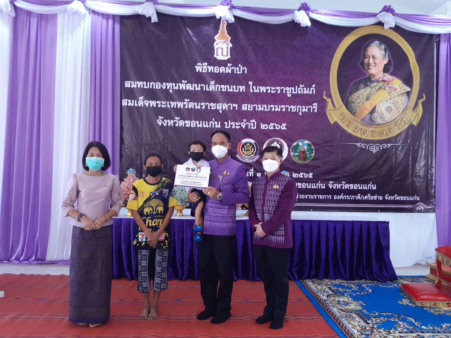 จังหวัดขอนแก่น : จัดพิธีทอดผ้าป่าสมทบกองทุนพัฒนาเด็กชนบท ในพระราชูปถัมภ์ สมเด็จพระเทพรัตนราชสุดาฯ สยามบรมราชกุมารี ประจำปี 2565 โดยยึดหลัก “บวร” สนับสนุนการจัดงานและมียอดผ้าป่าฯ รวมกว่า 2 แสนบาท