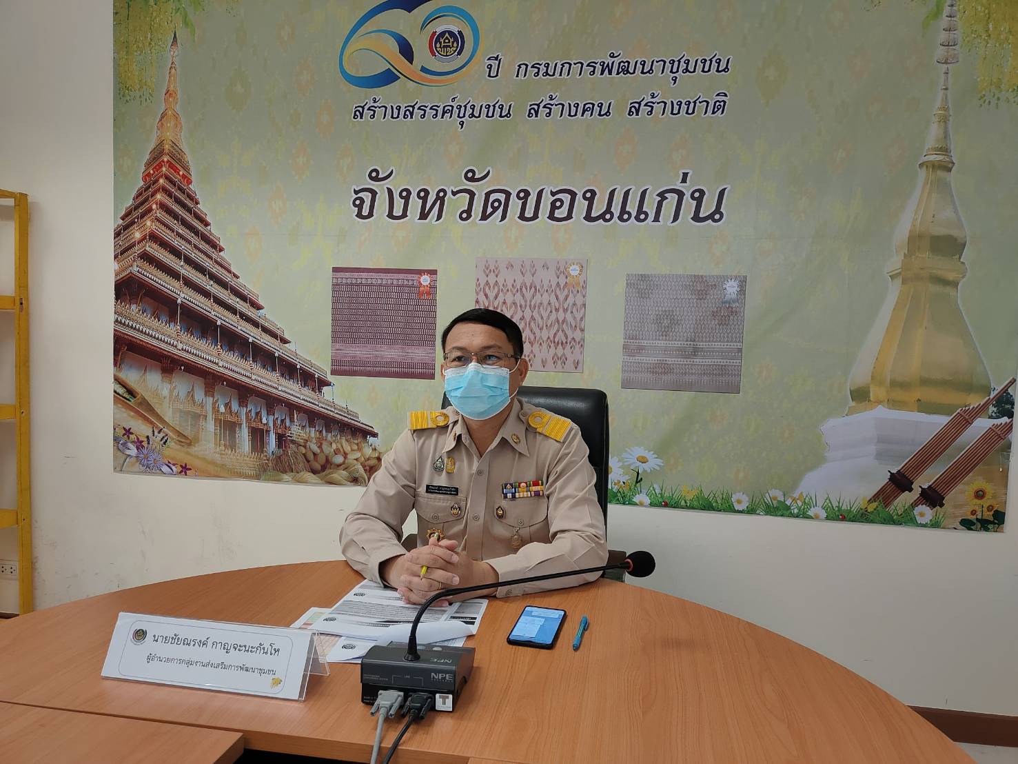 พช.ขอนแก่น เข้าร่วมประชุมกรมการพัฒนาชุมชน ครั้งที่ 4/2565