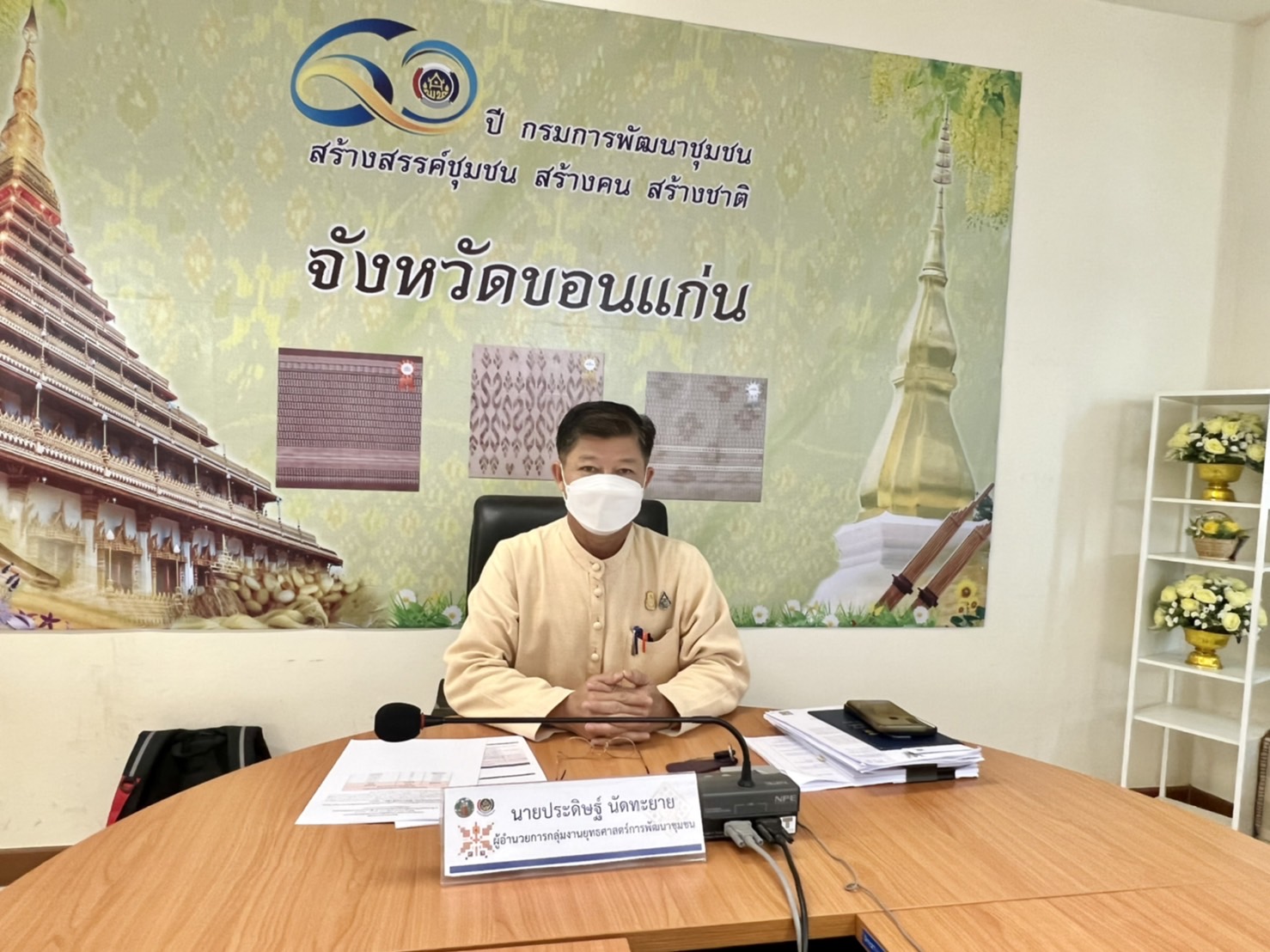 พช. ขอนแก่น : ประชุมชี้แจง เร่งรัด กำกับ ติดตาม การดำเนินงานกองทุนพัฒนาบทบาทสตรี