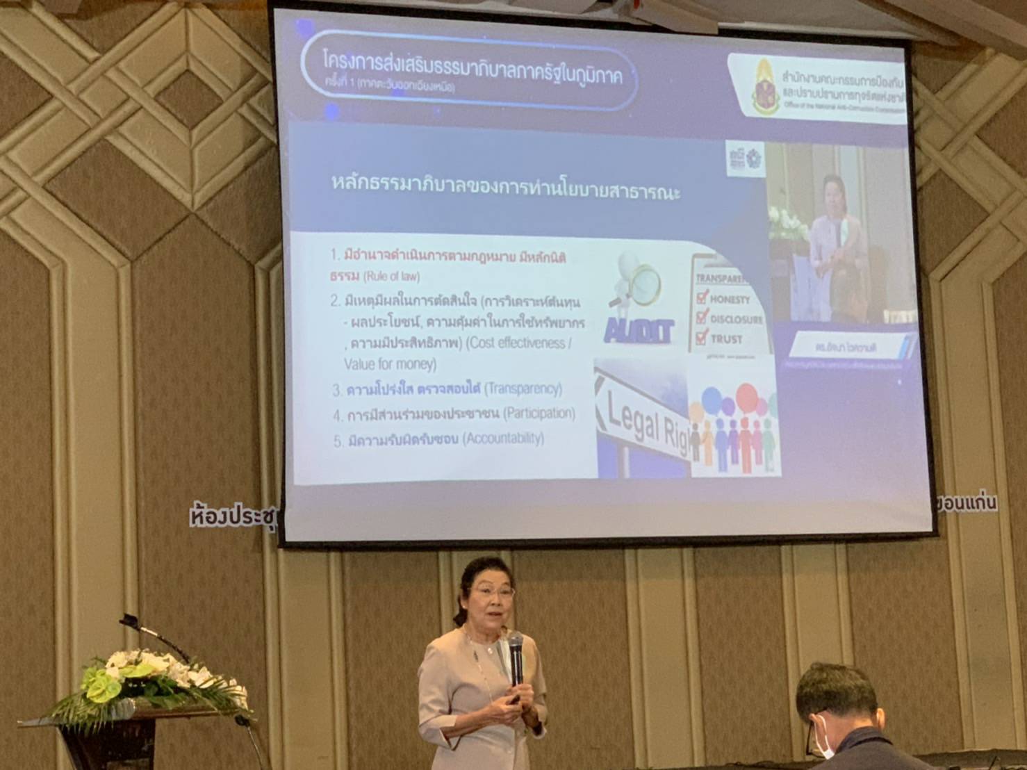 พช.ขอนแก่น : ร่วมสัมมนาส่งเสริมธรรมาภิบาลภาครัฐในภูมิภาค ครั้งที่ 1