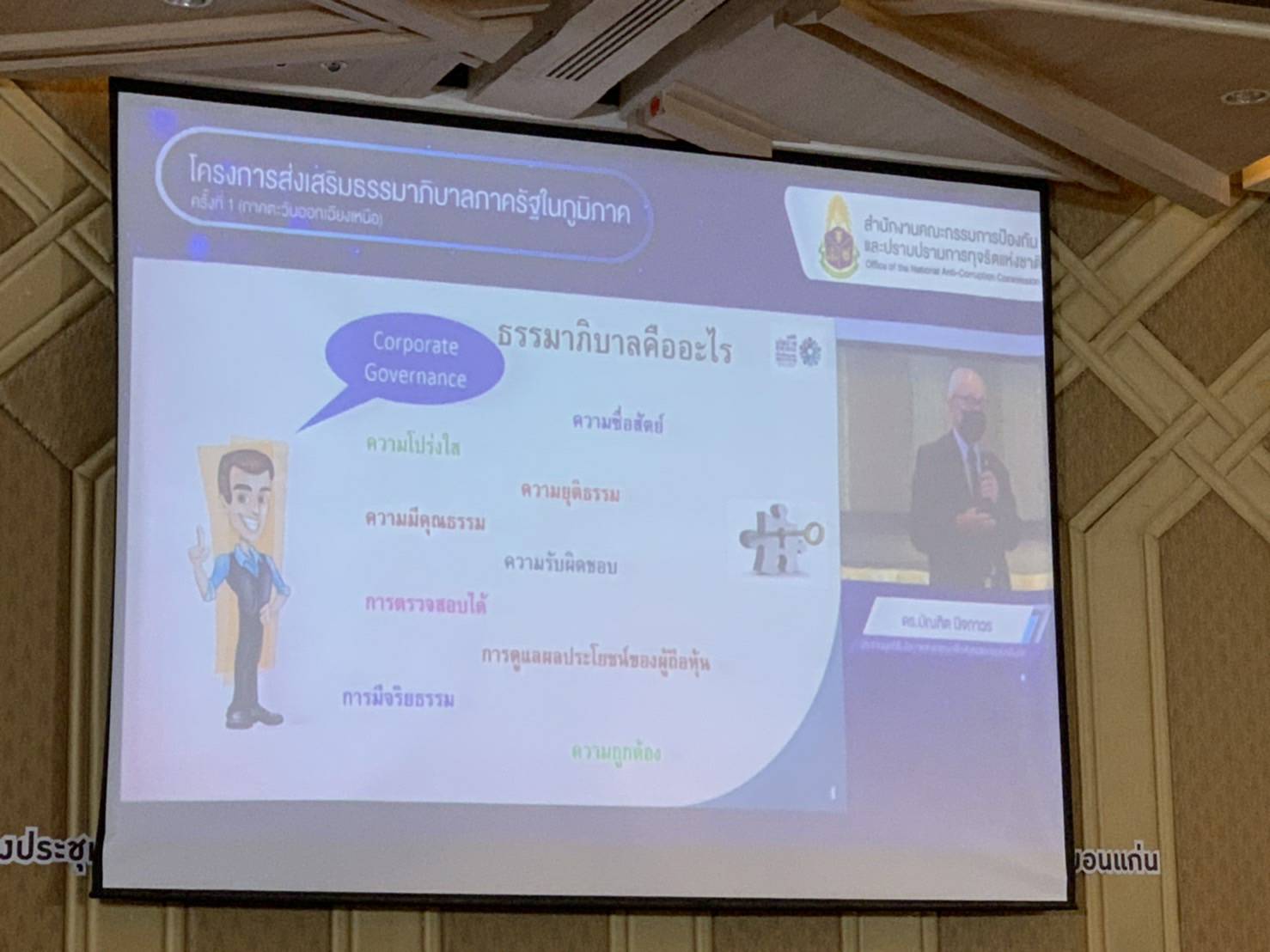พช.ขอนแก่น : ร่วมสัมมนาส่งเสริมธรรมาภิบาลภาครัฐในภูมิภาค ครั้งที่ 1