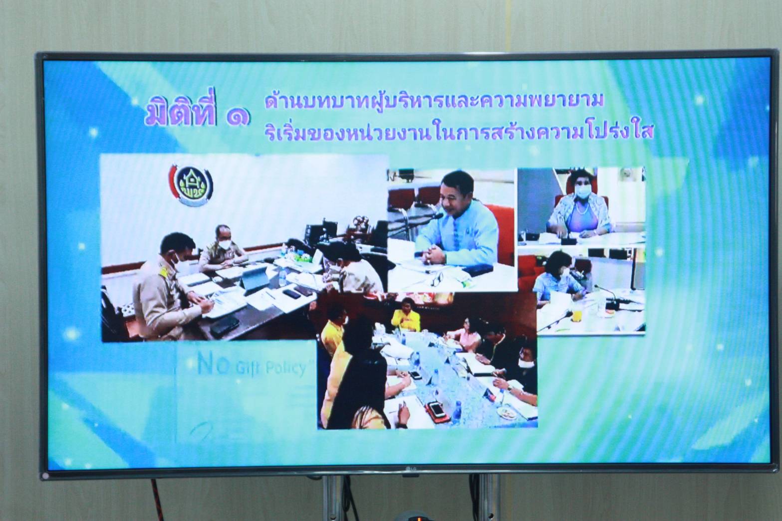 พช. ขอนแก่น : ร่วมประชุมการชี้แจงแนวทางการดำเนินงานโครงการพัฒนาชุมชนใสสะอาด ประจำปีงบประมาณ พ.ศ. 2565 ผ่านระบบวีดีทัศน์ทางไกล (Video Conference)