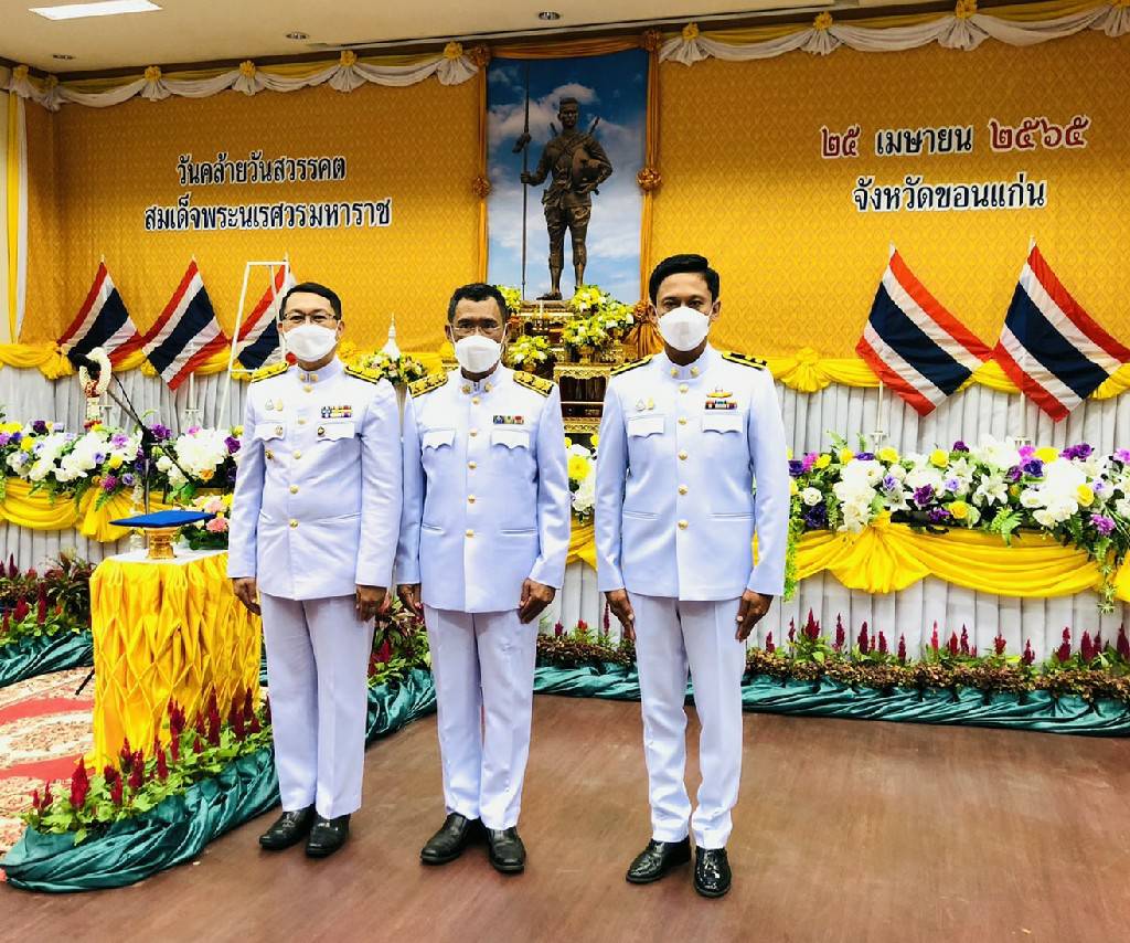 จังหวัดขอนแก่น: ประกอบพิธีถวายราชสักการะเนื่องในวันคล้ายวันสวรรคตสมเด็จพระนเรศวรมหาราช