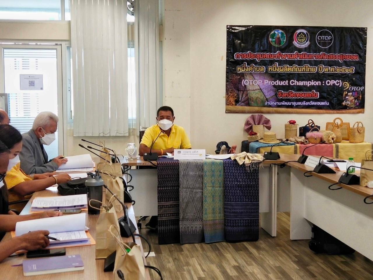 จังหวัดขอนแก่น : ประชุมคณะกรรมการดำเนินการคัดสรรสุดยอดหนึ่งตำบล หนึ่งผลิตภัณฑ์ไทย (OTOP Product Champion : OPC) ประจำปี 2565