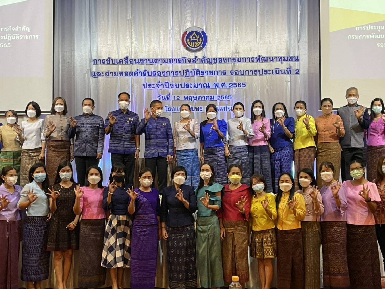 พช.ขอนแก่น : อธิบดี พช. มอบนโยบายการขับเคลื่อนภารกิจสำคัญของกรมการพัฒนาชุมชน ประจำปีงบประมาณ พ.ศ. 2565 เพื่อสร้างสรรค์ชุมชน สร้างคน สร้างชาติ อย่างยั่งยืน ในการ ประชุมเชิงปฏิบัติการการขับเคลื่อนงานตามภารกิจสำคัญของกรมการพัฒนาชุมชน และถ่ายทอดคำรับรองการปฏิบัติราชการ รอบการประเมินที่ 2 ประจำปีงบประมาณ พ.ศ. 2565