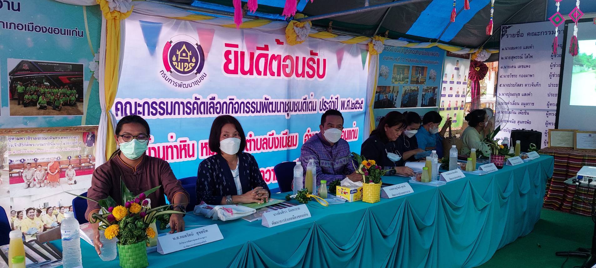 จังหวัดขอนแก่น : ดำเนินการคัดสรรกิจกรรมพัฒนาชุมชนดีเด่น ประจำปี 2565 ระดับกลุ่มอำเภอ วันสุดท้าย