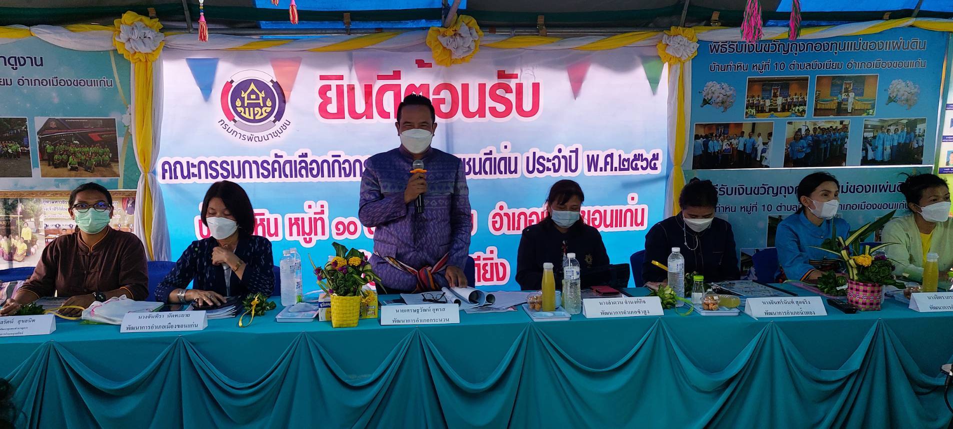 จังหวัดขอนแก่น : ดำเนินการคัดสรรกิจกรรมพัฒนาชุมชนดีเด่น ประจำปี 2565 ระดับกลุ่มอำเภอ วันสุดท้าย