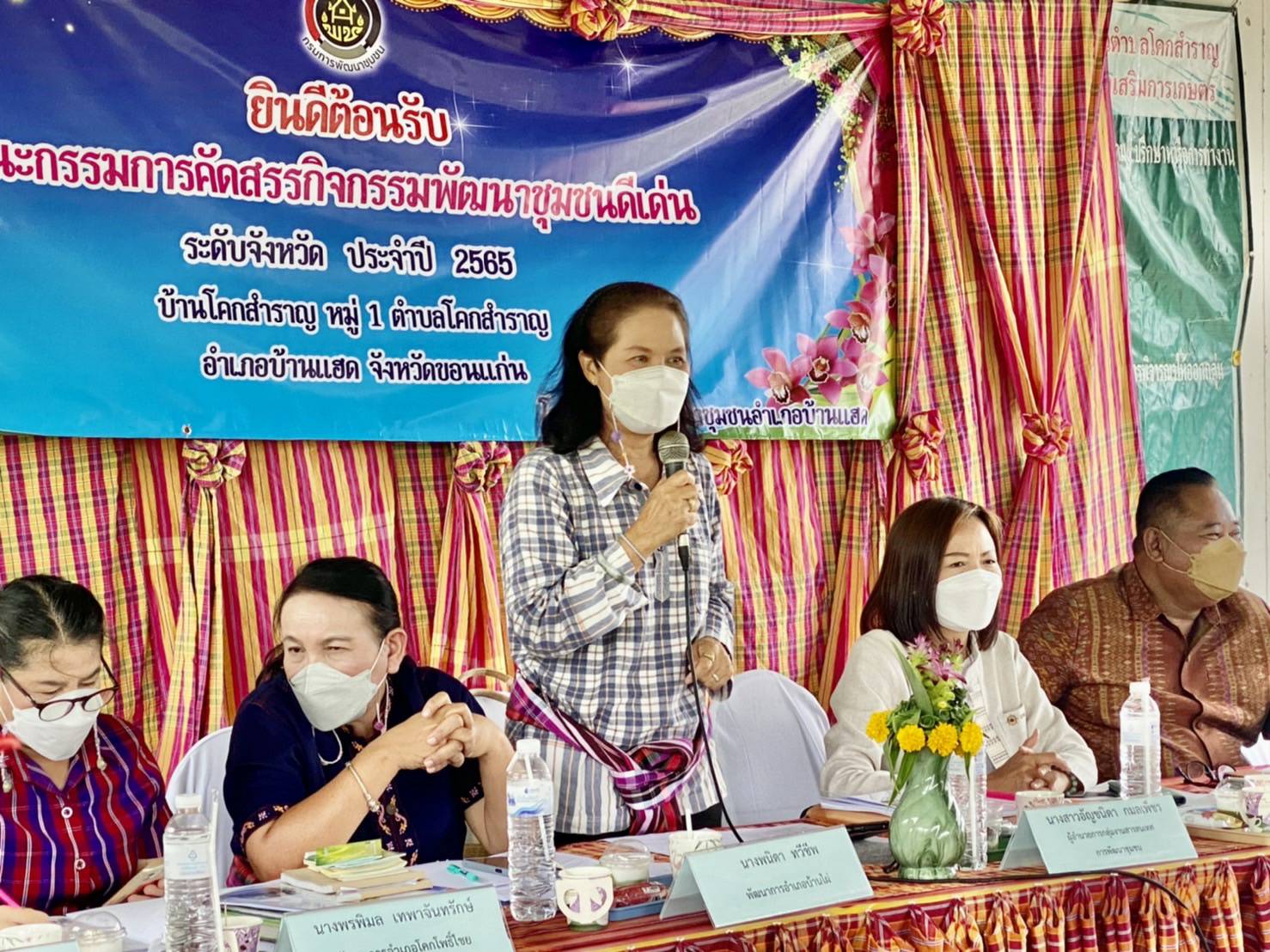 จังหวัดขอนแก่น : ดำเนินการคัดสรรกิจกรรมพัฒนาชุมชนดีเด่น ประจำปี 2565 ระดับกลุ่มอำเภอ วันสุดท้าย
