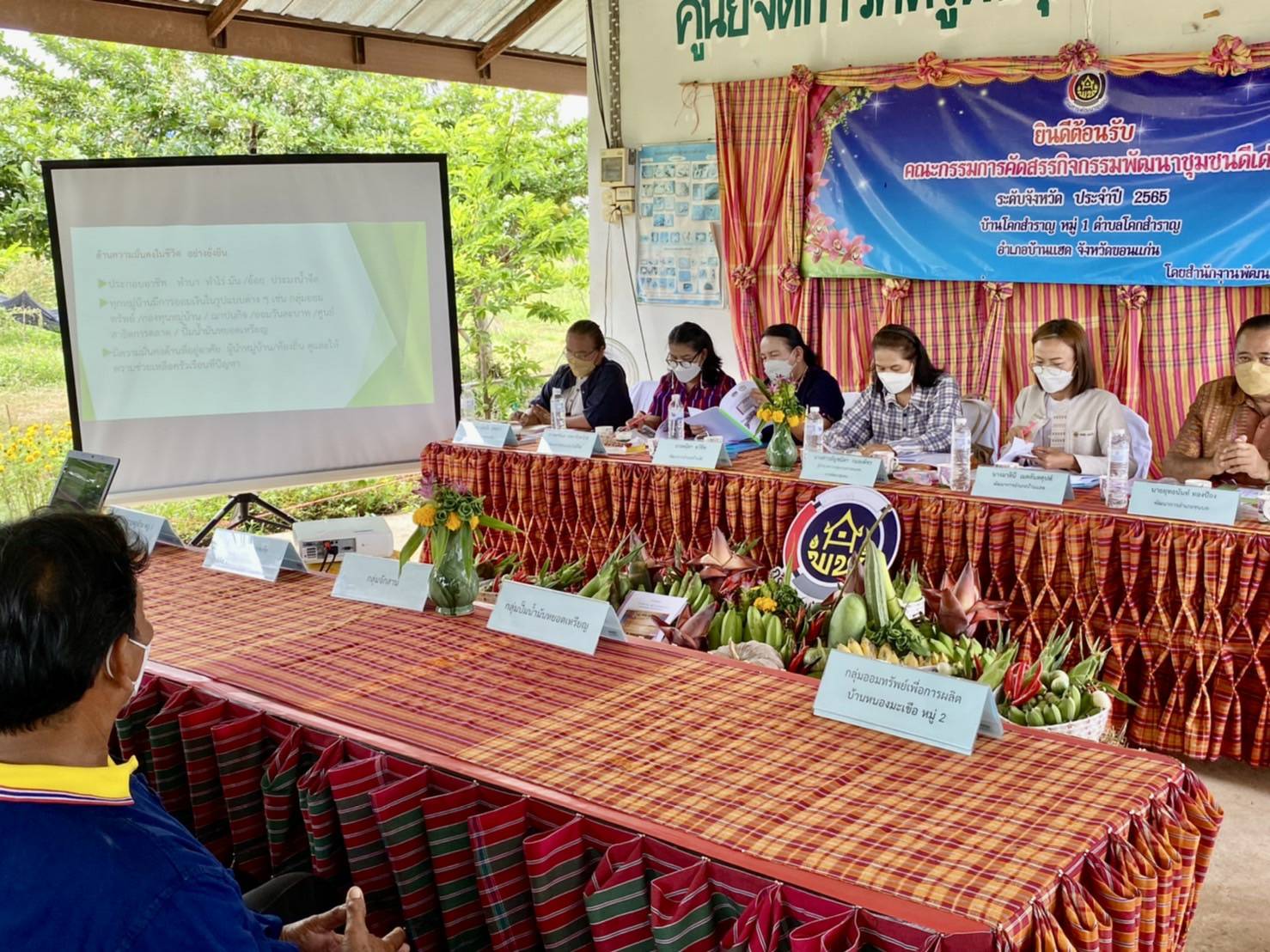 จังหวัดขอนแก่น : ดำเนินการคัดสรรกิจกรรมพัฒนาชุมชนดีเด่น ประจำปี 2565 ระดับกลุ่มอำเภอ วันสุดท้าย