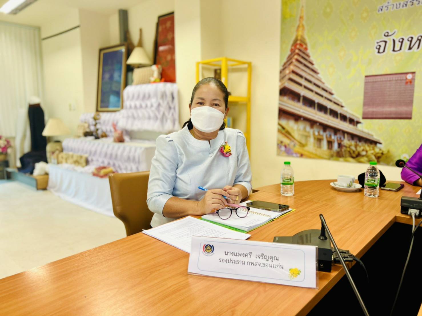 ?พช.ขอนแก่น : ร่วมประชุมคณะกรรมการพัฒนาสตรีภาค (กพสภ.) ภาคตะวันออกเฉียงเหนือ ประจำปี 2565?