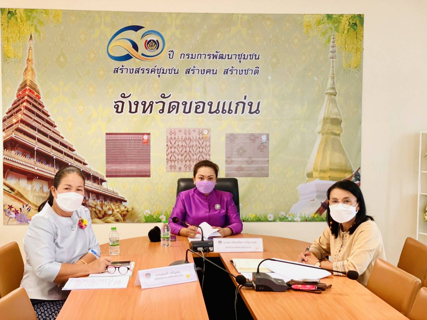 ?พช.ขอนแก่น : ร่วมประชุมคณะกรรมการพัฒนาสตรีภาค (กพสภ.) ภาคตะวันออกเฉียงเหนือ ประจำปี 2565?