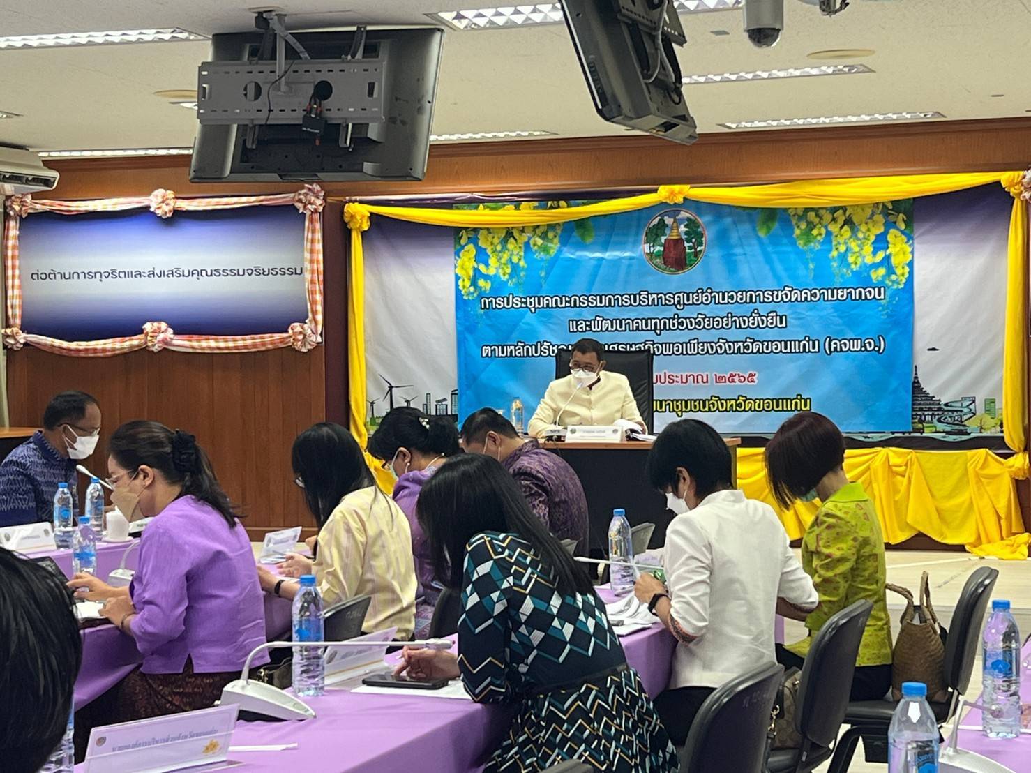 ?จว.ขอนแก่น : ประชุมคณะกรรมการบริหารศูนย์อำนวยการขจัดความยากจนและพัฒนาคนทุกช่วงวัยอย่างยั่งยืนตามหลักปรัชญาของเศรษฐกิจพอเพียงจังหวัดขอนแก่น (คจพ.จ.) ครั้งที่ 3/2565 ?