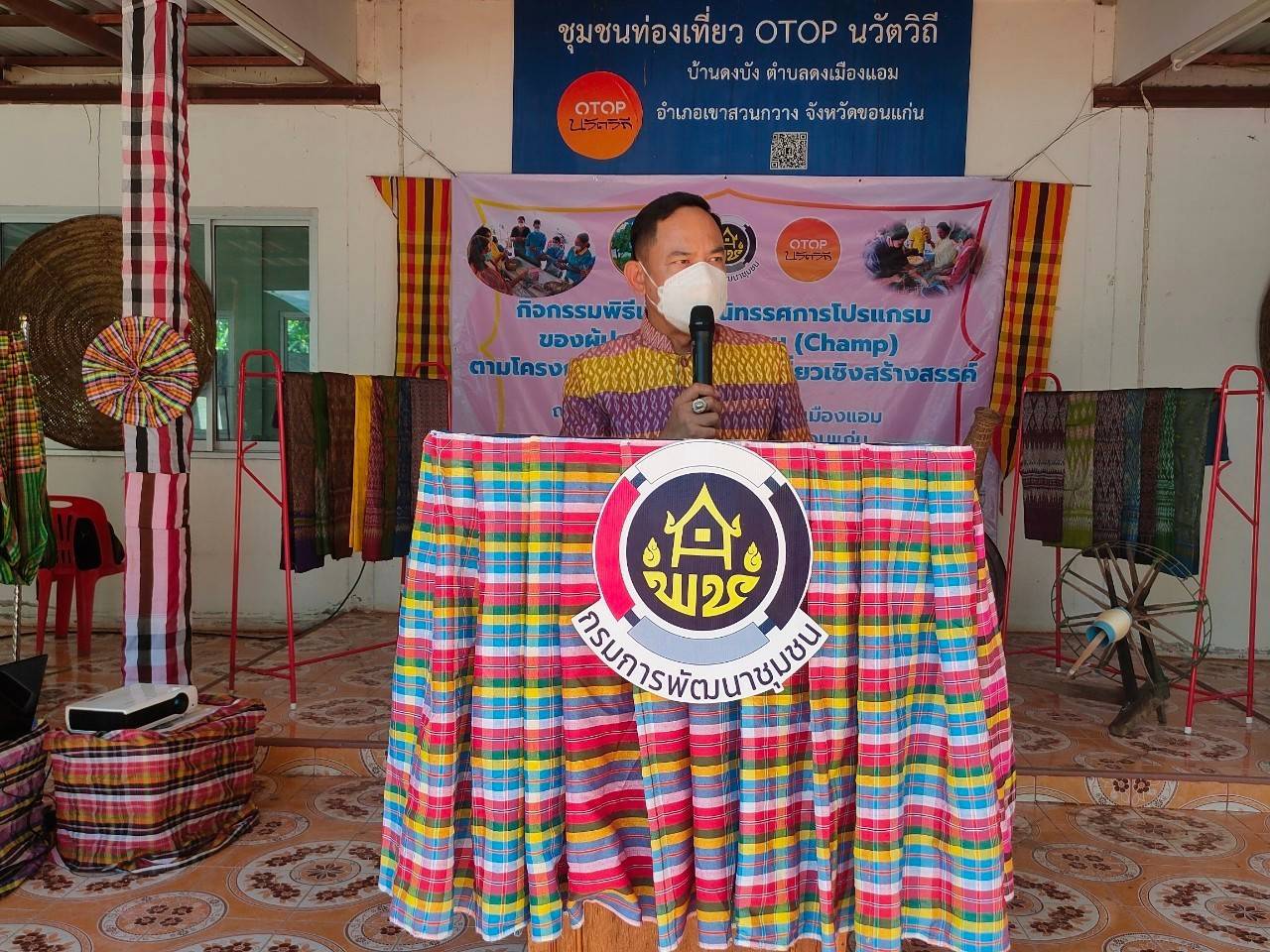 ?พช.ขอนแก่น : ร่วมเป็นเกียรติพิธีเปิดงาน นิทรรศการโปรแกรมของผู้ประกอบการชุมชน (Champ) ตามแนวทาง (Decentralized Hand – on Program Exhibition : D – HOPE)?