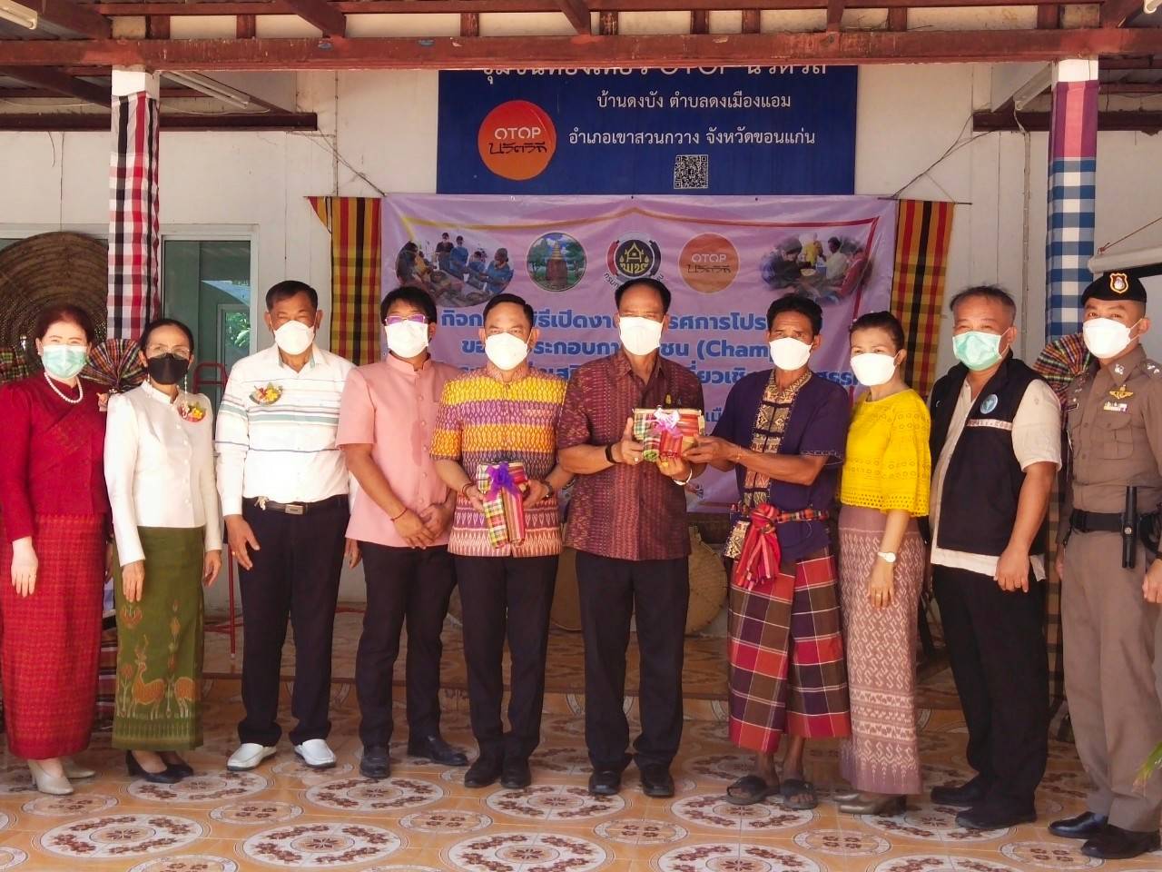 ?พช.ขอนแก่น : ร่วมเป็นเกียรติพิธีเปิดงาน นิทรรศการโปรแกรมของผู้ประกอบการชุมชน (Champ) ตามแนวทาง (Decentralized Hand – on Program Exhibition : D – HOPE)?