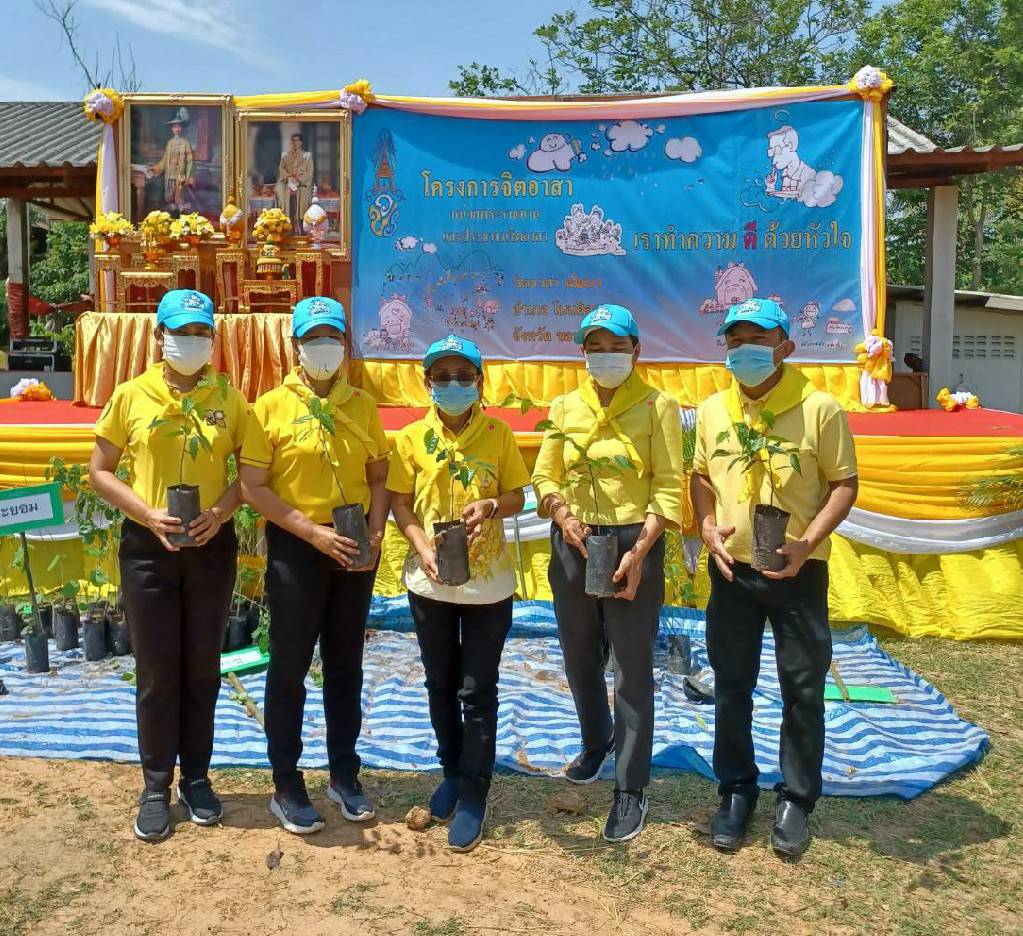 ?พช.ขอนแก่น : รวมกิจกรรมเนื่องในวันพระบาทสมเด็จพระปกเกล้าเจ้าอยู่หัว ประจำปี พ.ศ 2565 และกิจกรรมจิตอาสาพัฒนาปลูกป่าเพิ่มพื้นที่สีเขียวจังหวัดขอนแก่น?
