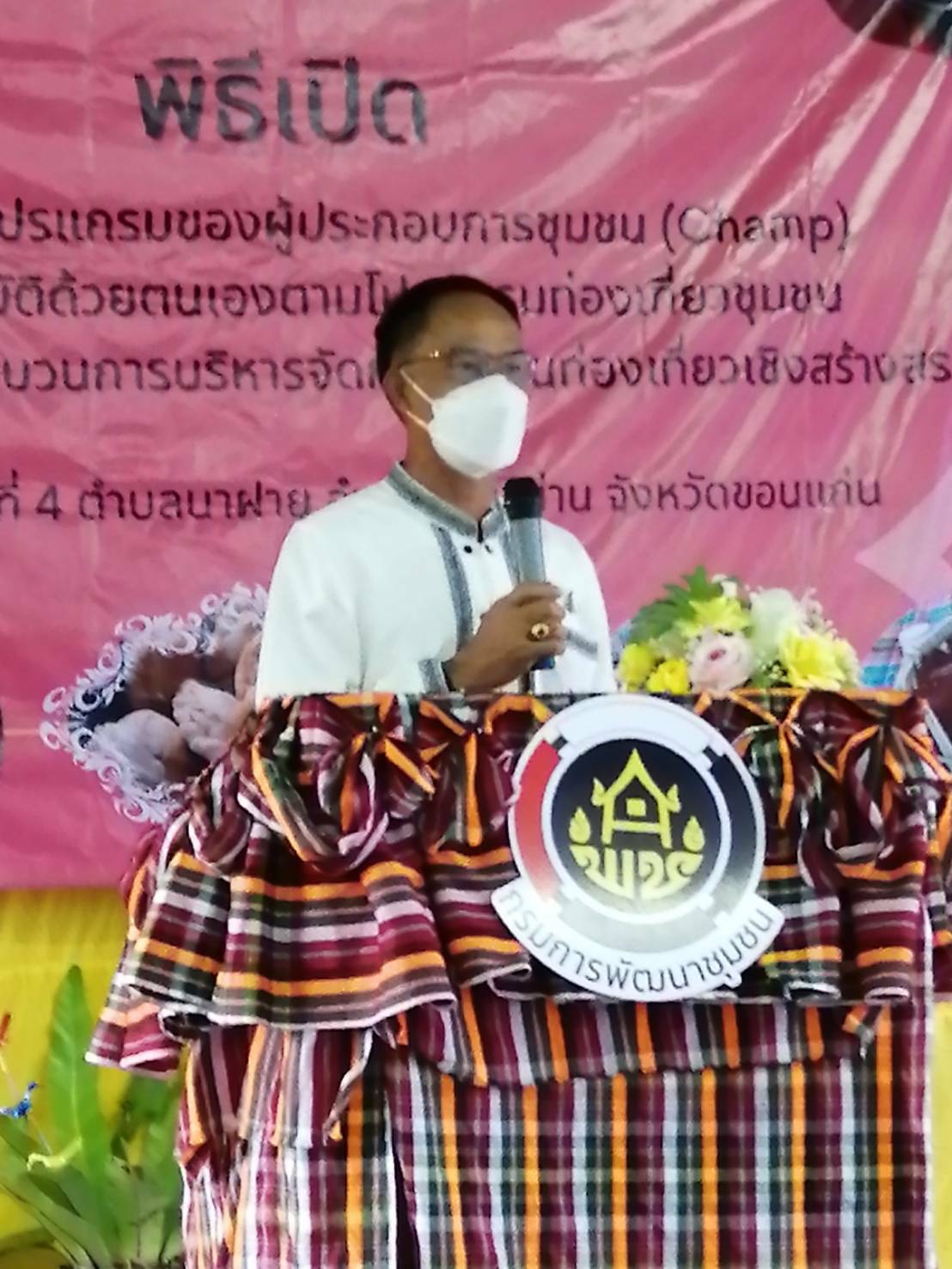 ?พช.ขอนแก่น : ร่วมเป็นเกียรติพิธีเปิดงาน นิทรรศการโปรแกรมของผู้ประกอบการชุมชน (Champ) ตามแนวทาง (Decentralized Hand – on Program Exhibition : D – HOPE)?